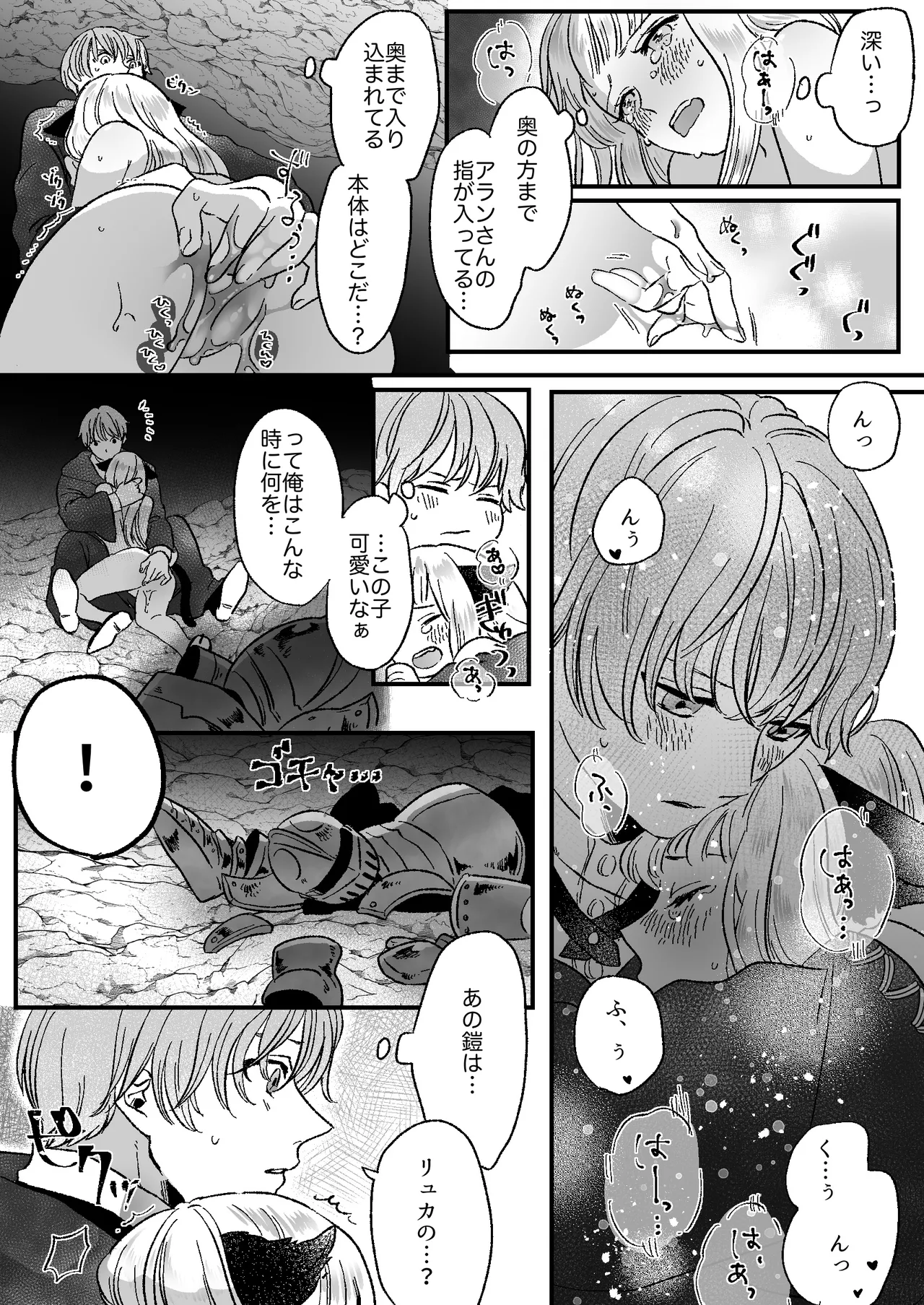 猫耳少女の話 - page22