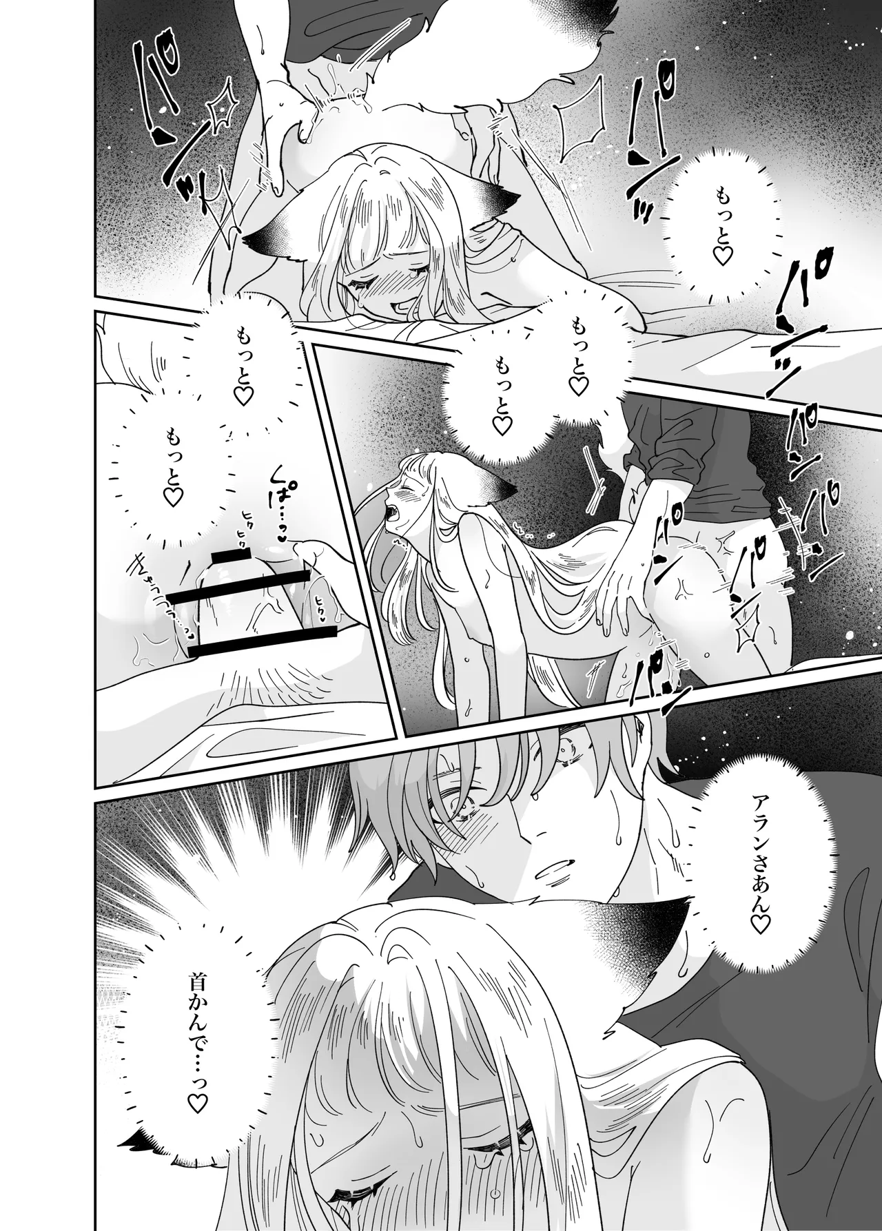 猫耳少女の話 - page223