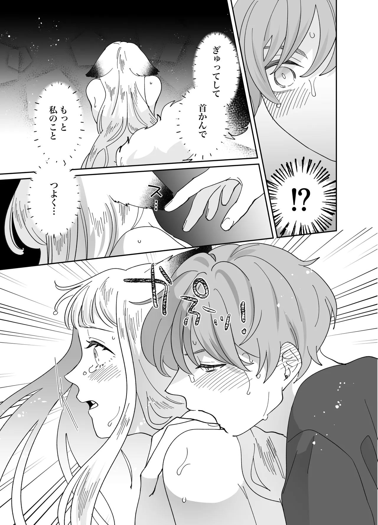 猫耳少女の話 - page224
