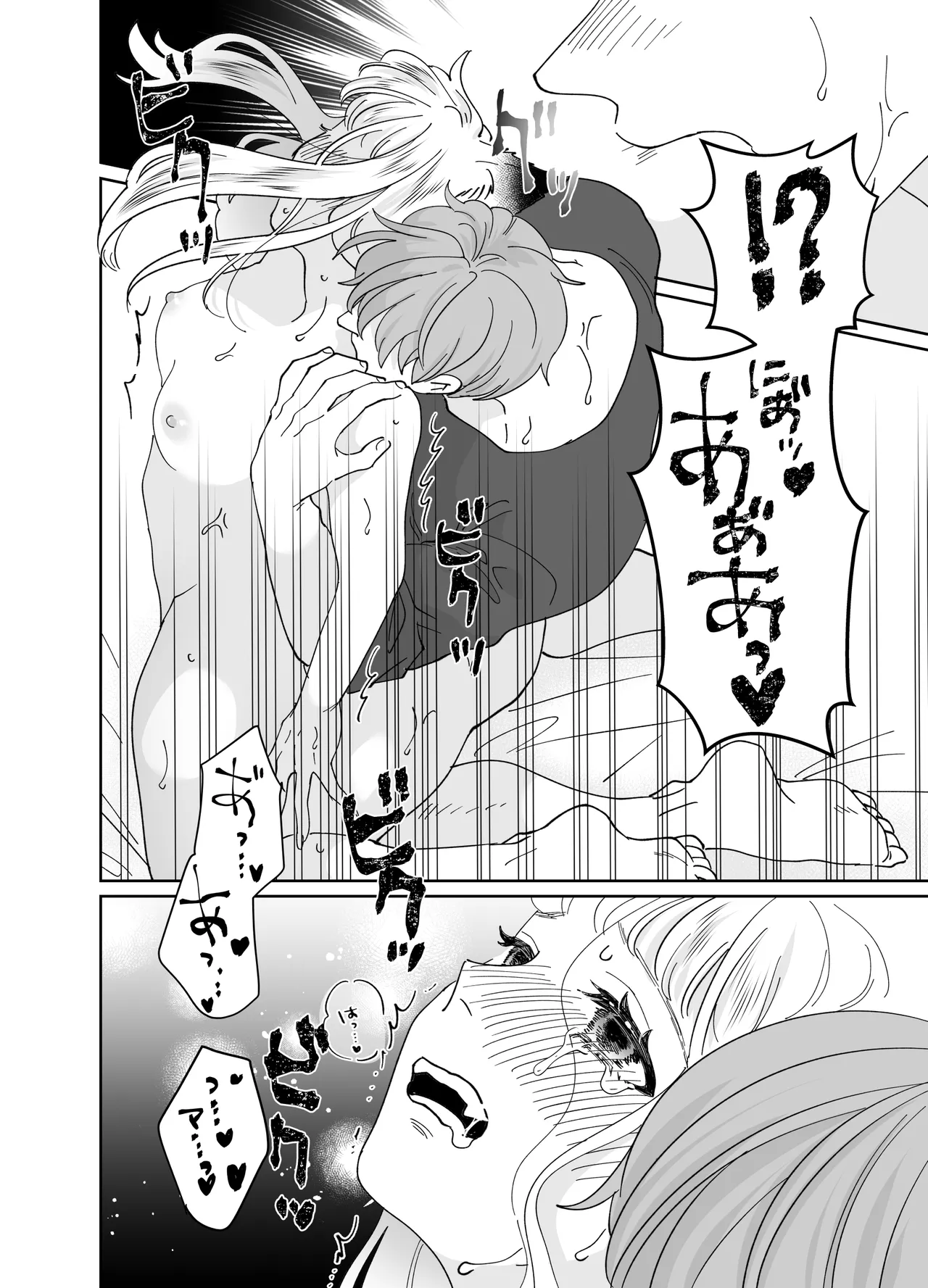 猫耳少女の話 - page225