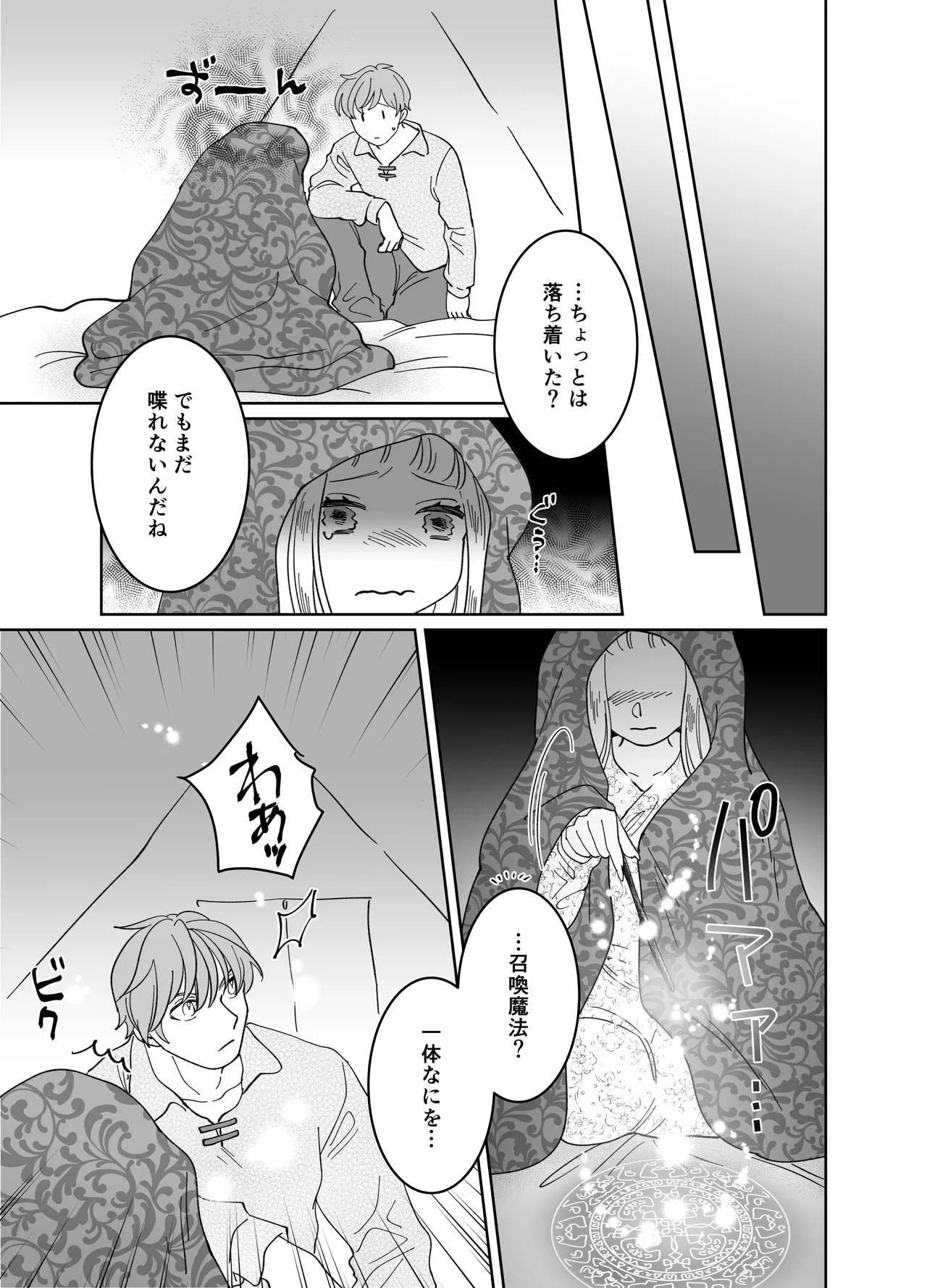 猫耳少女の話 - page226