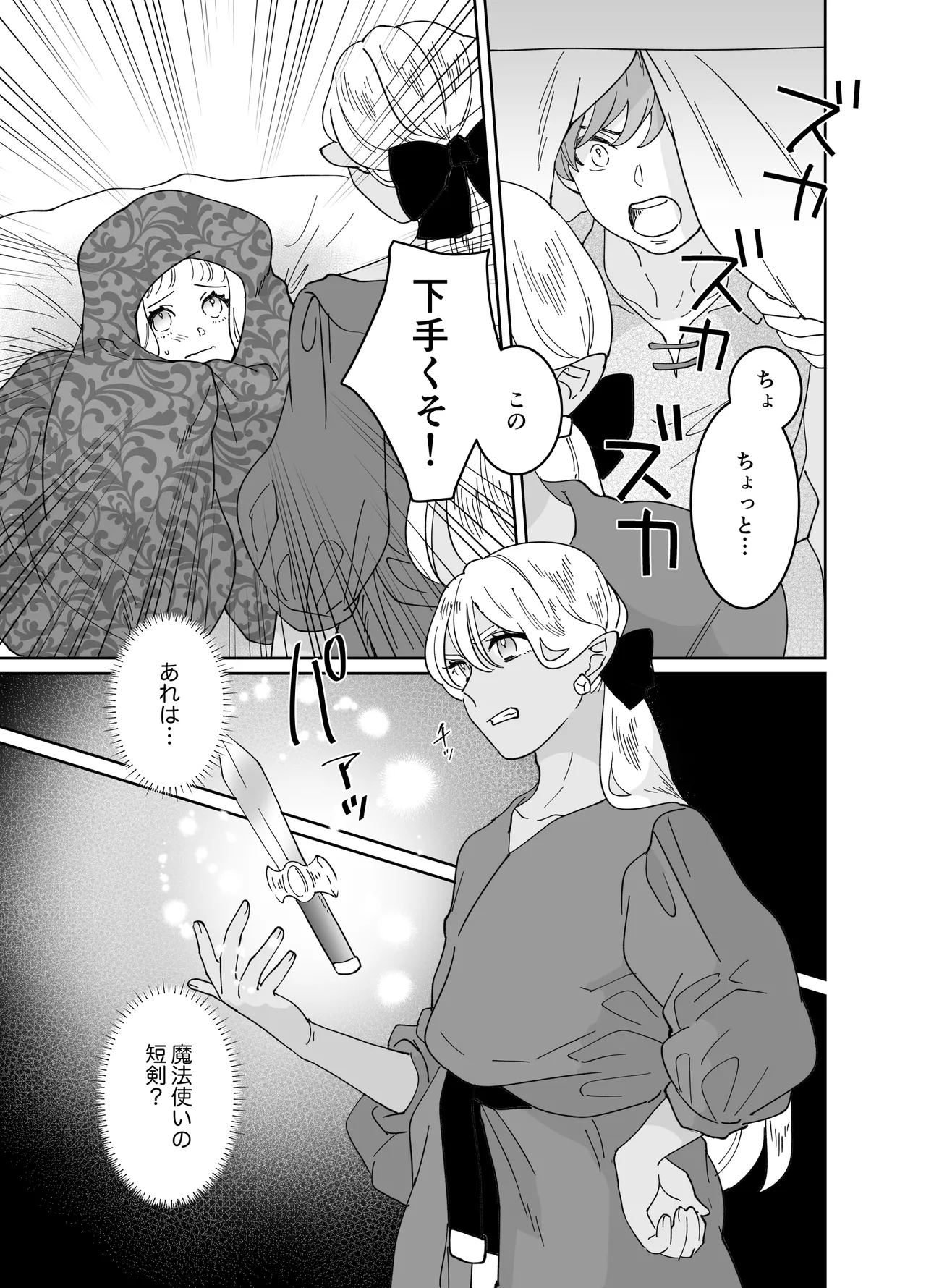 猫耳少女の話 - page228