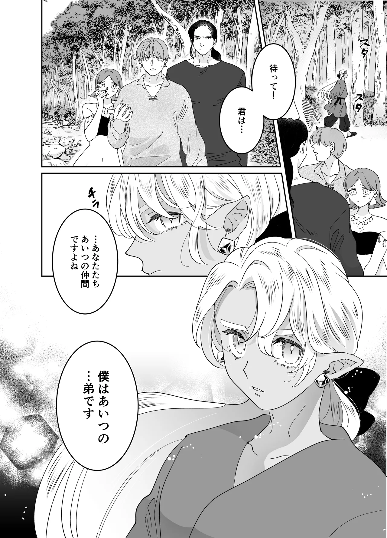 猫耳少女の話 - page231