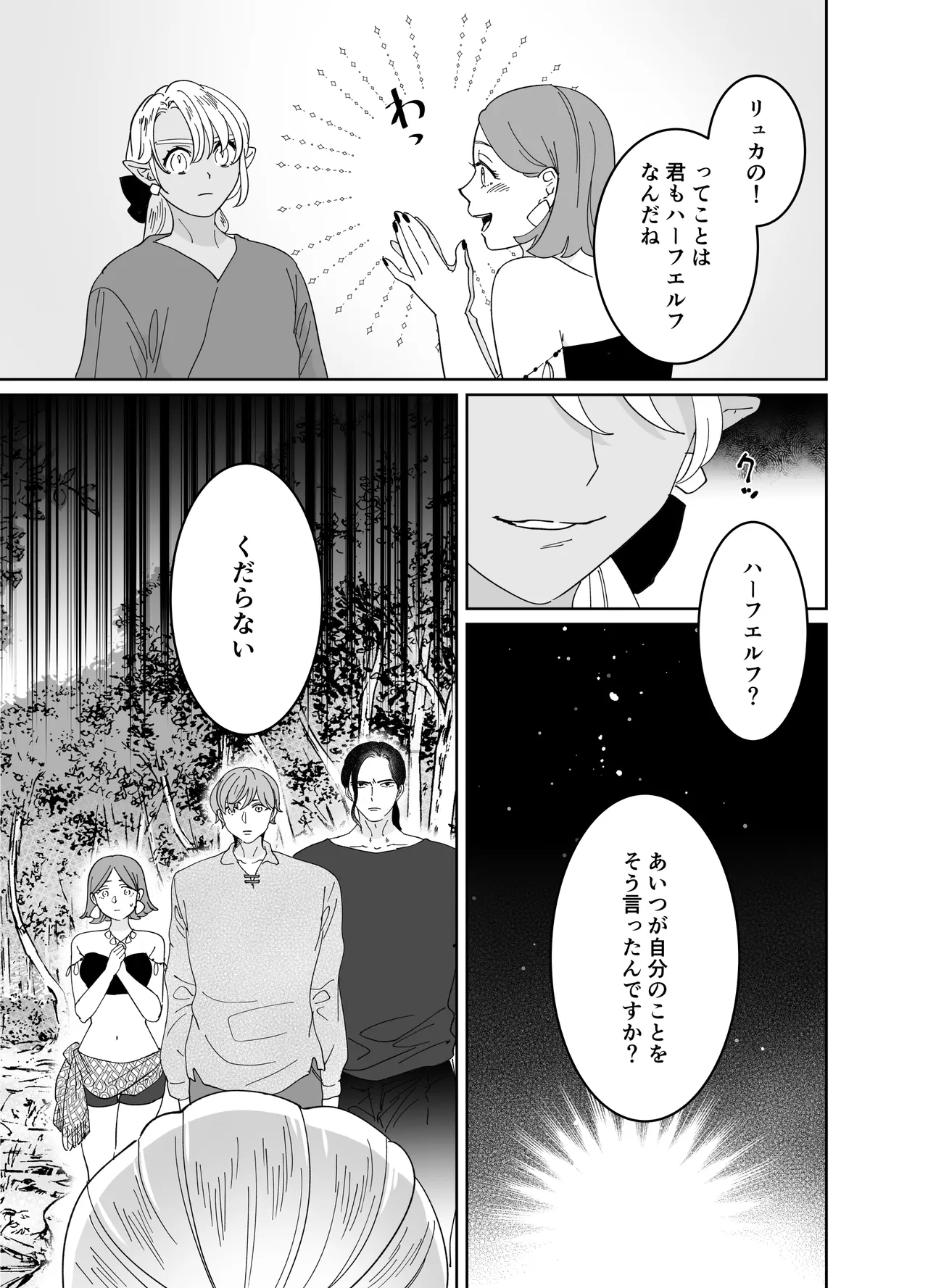 猫耳少女の話 - page232