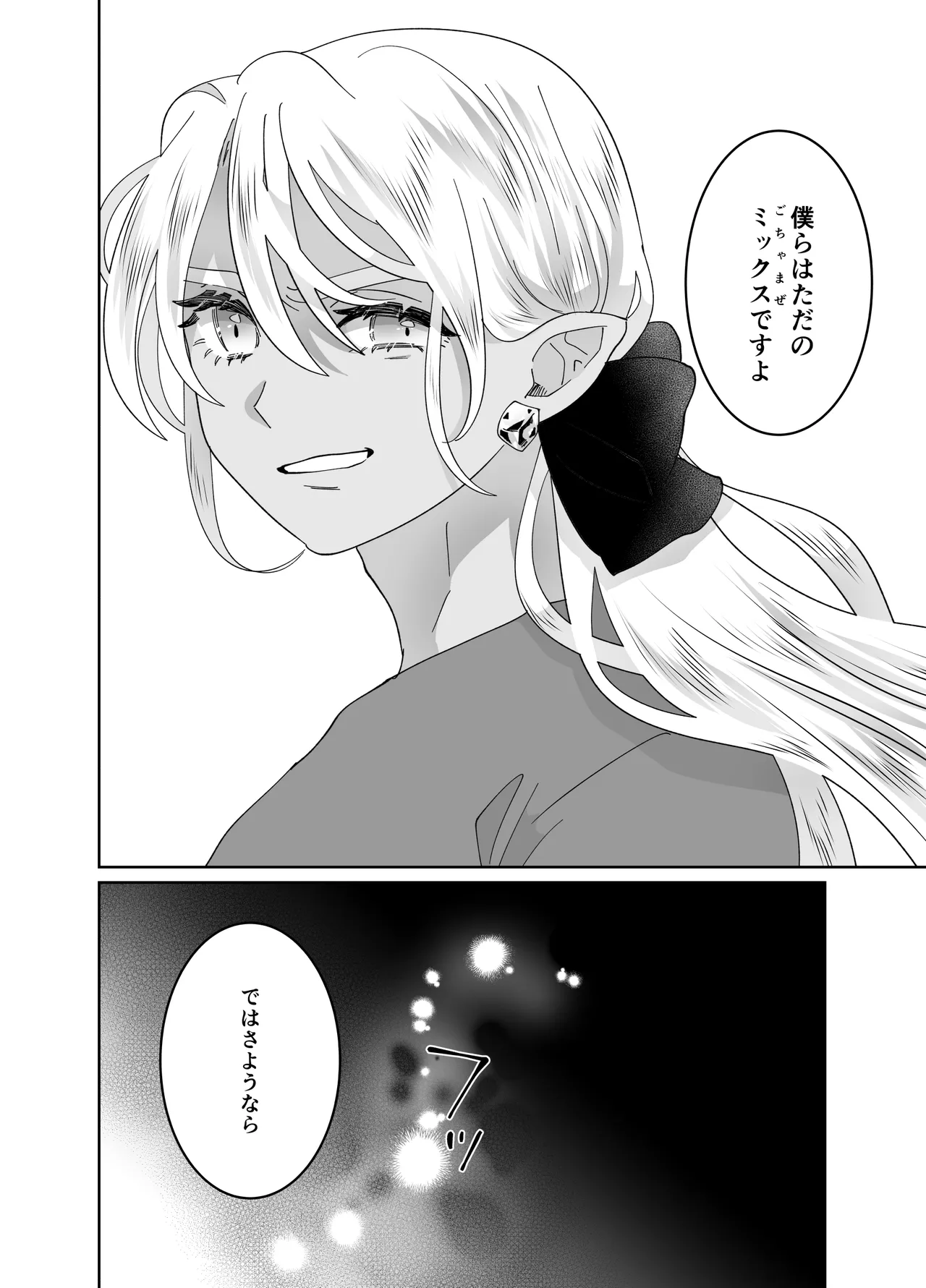 猫耳少女の話 - page233