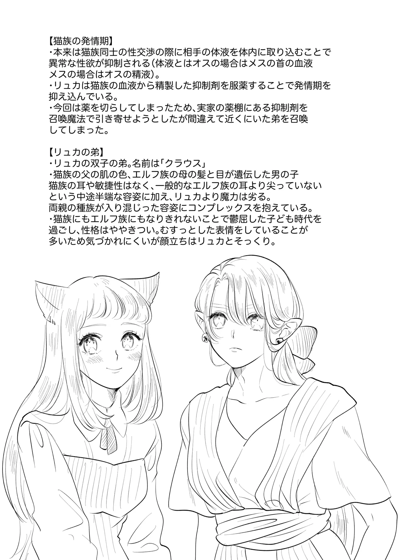 猫耳少女の話 - page234