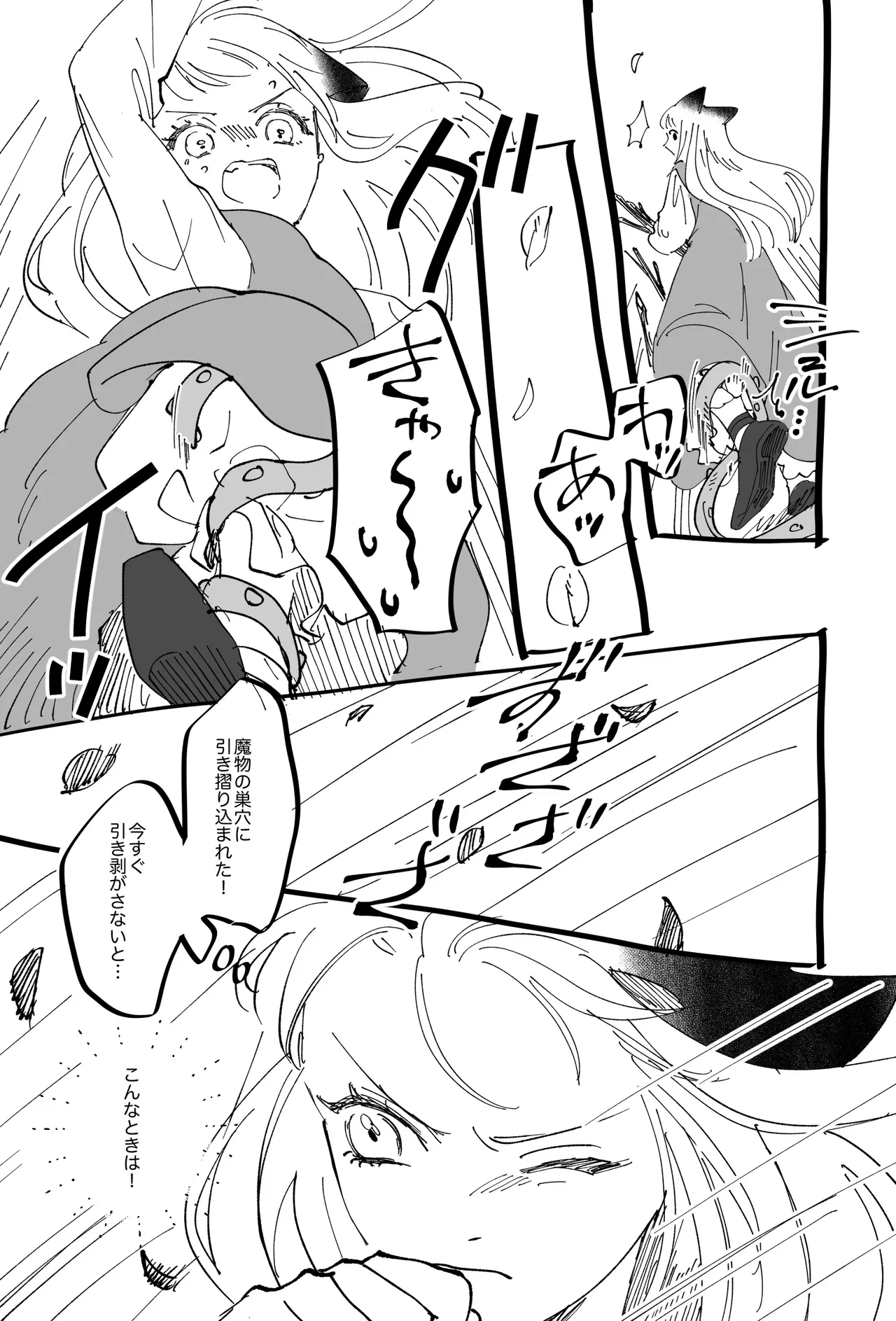 猫耳少女の話 - page235