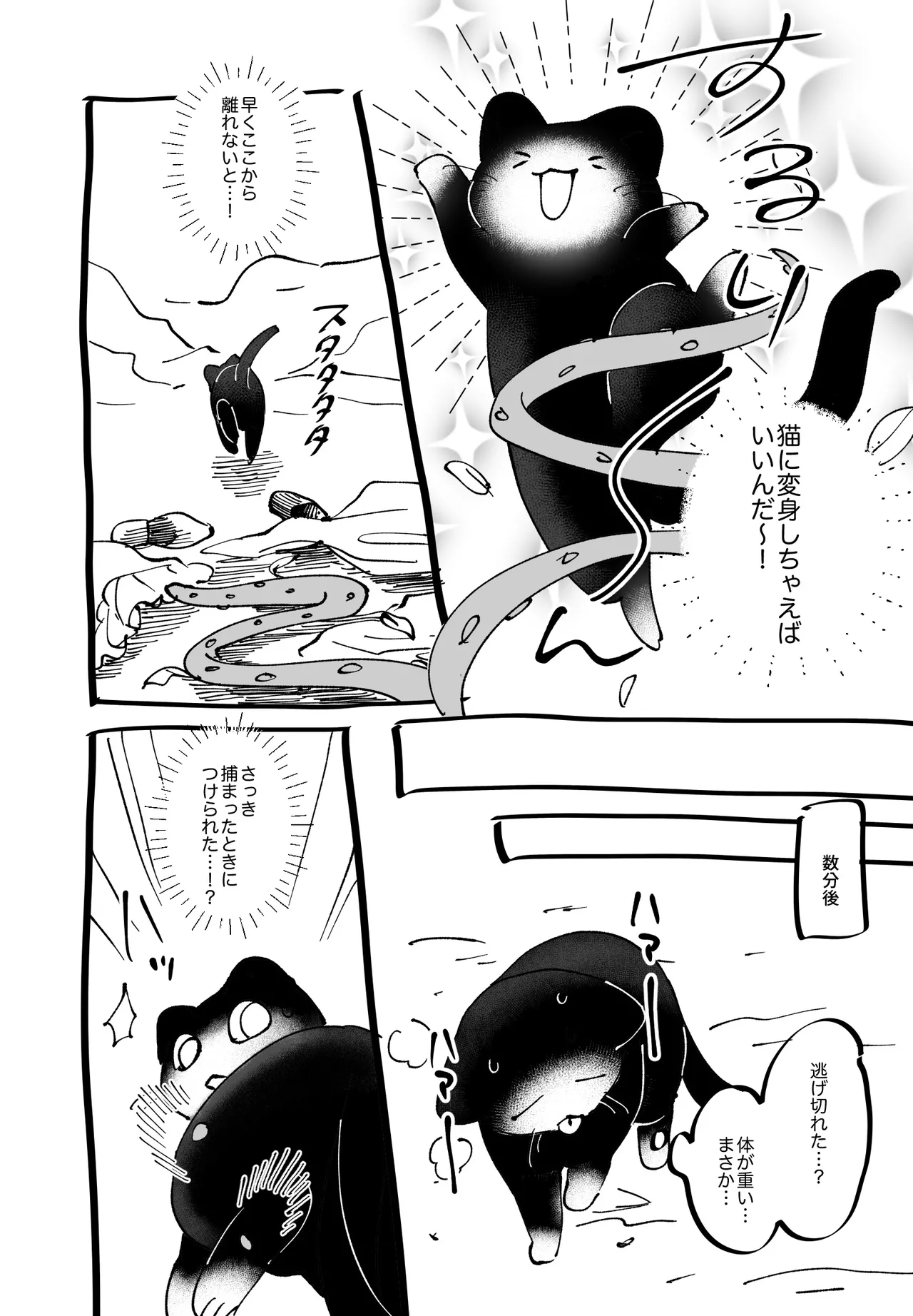 猫耳少女の話 - page236