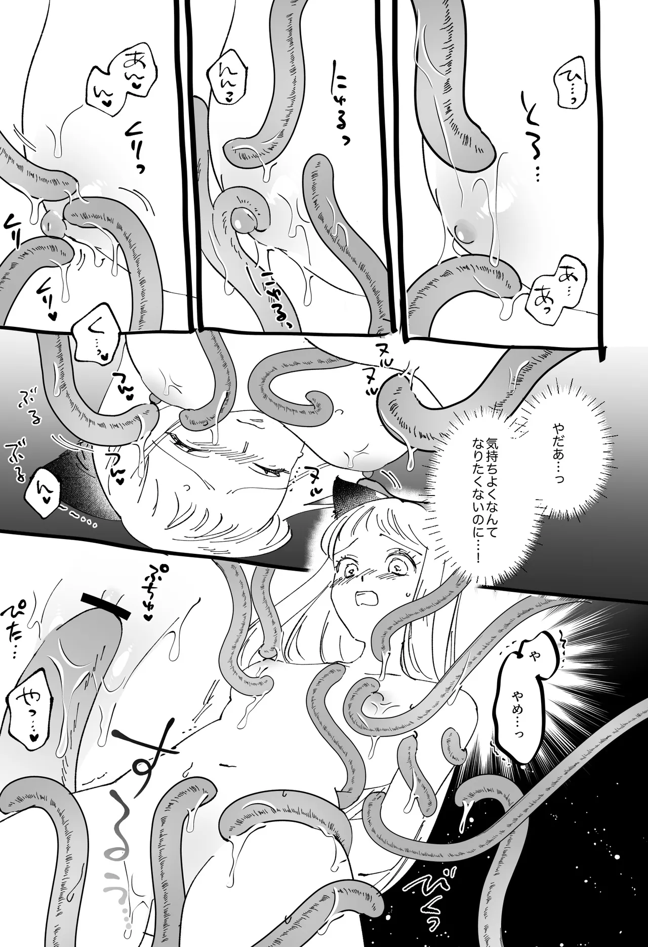 猫耳少女の話 - page239