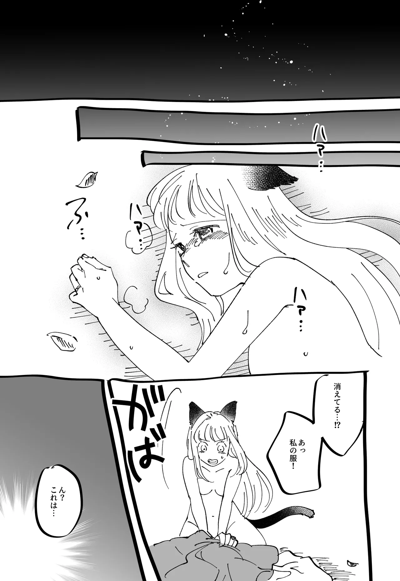 猫耳少女の話 - page247