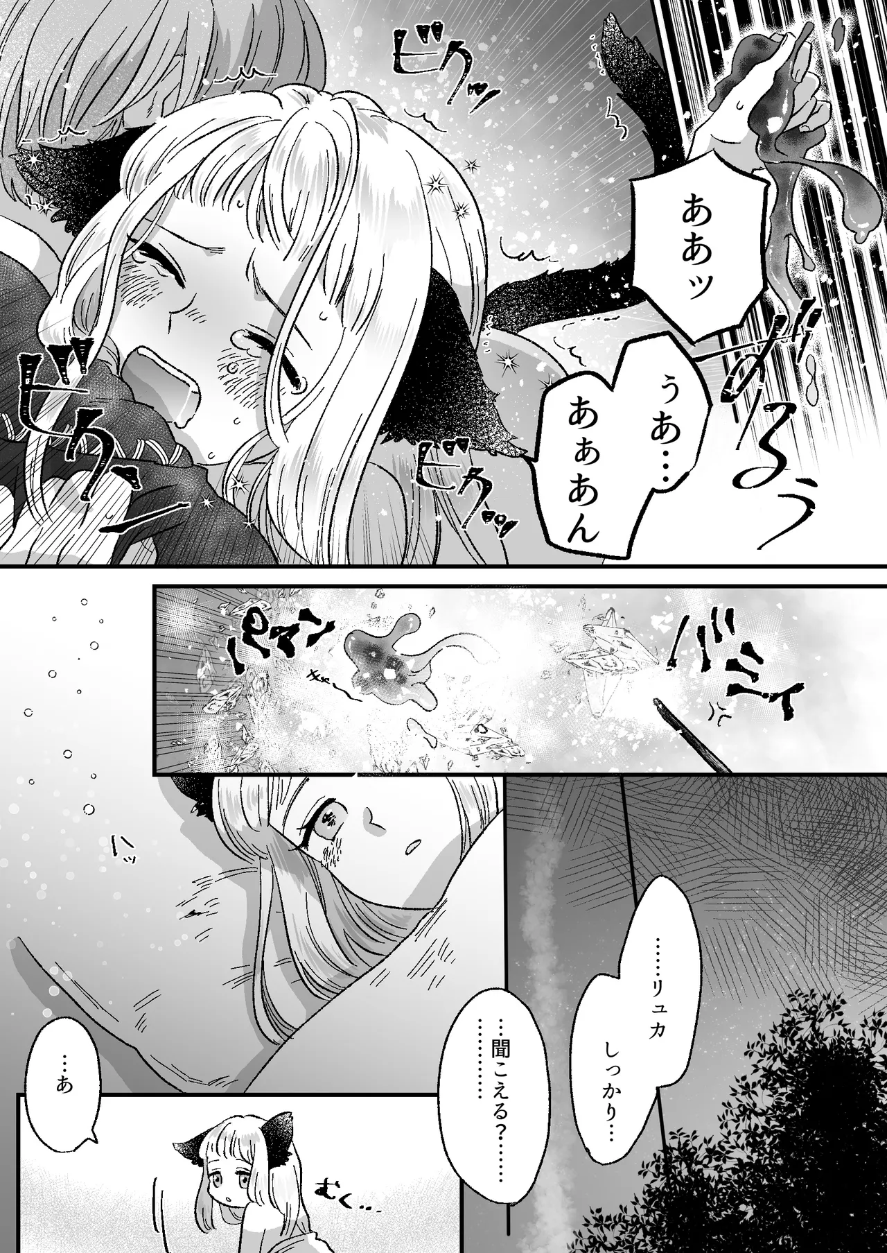猫耳少女の話 - page25