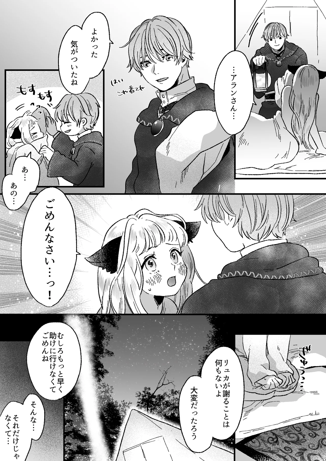 猫耳少女の話 - page26