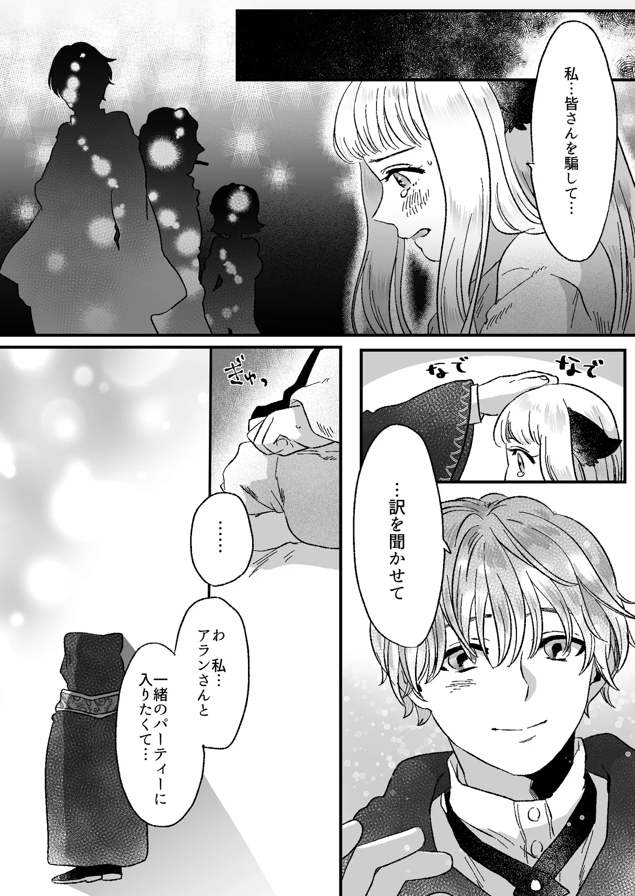 猫耳少女の話 - page27