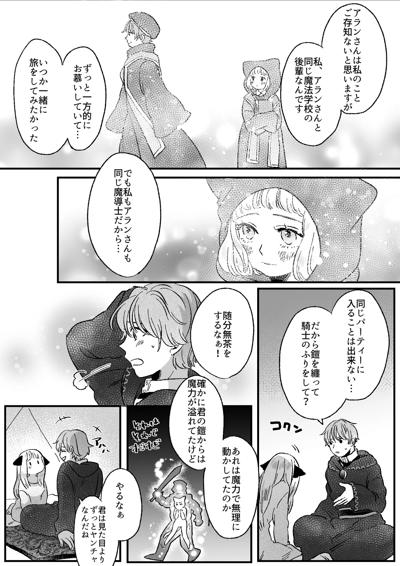 猫耳少女の話 - page28