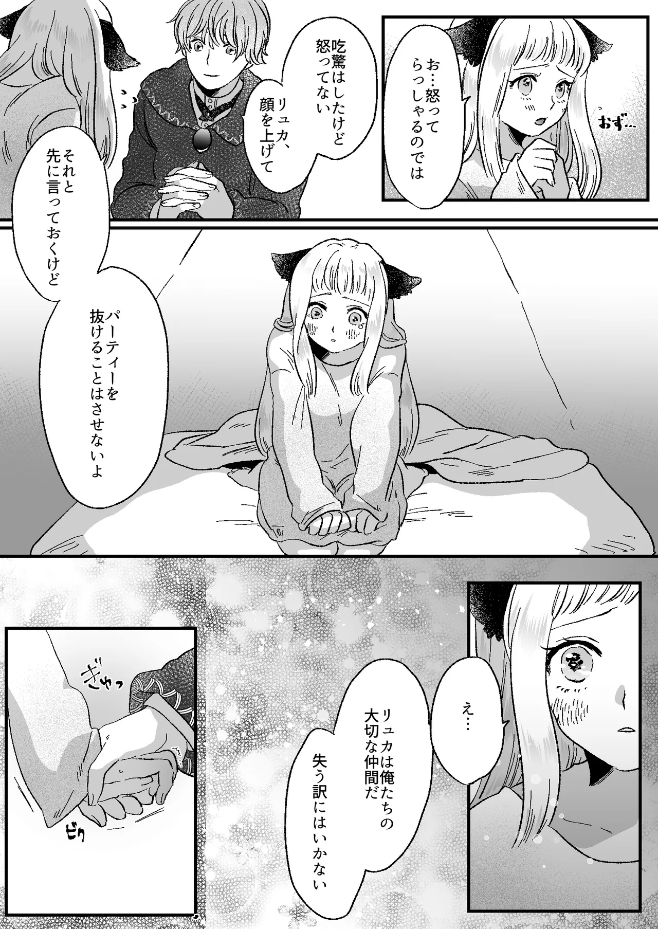 猫耳少女の話 - page29