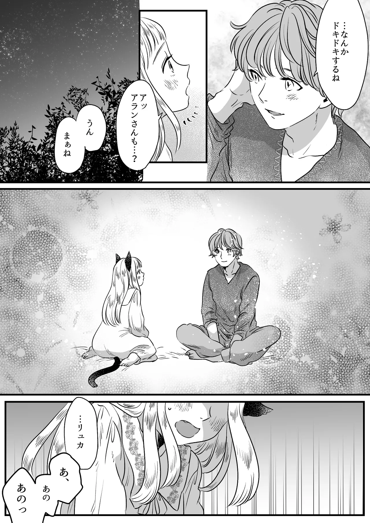 猫耳少女の話 - page33