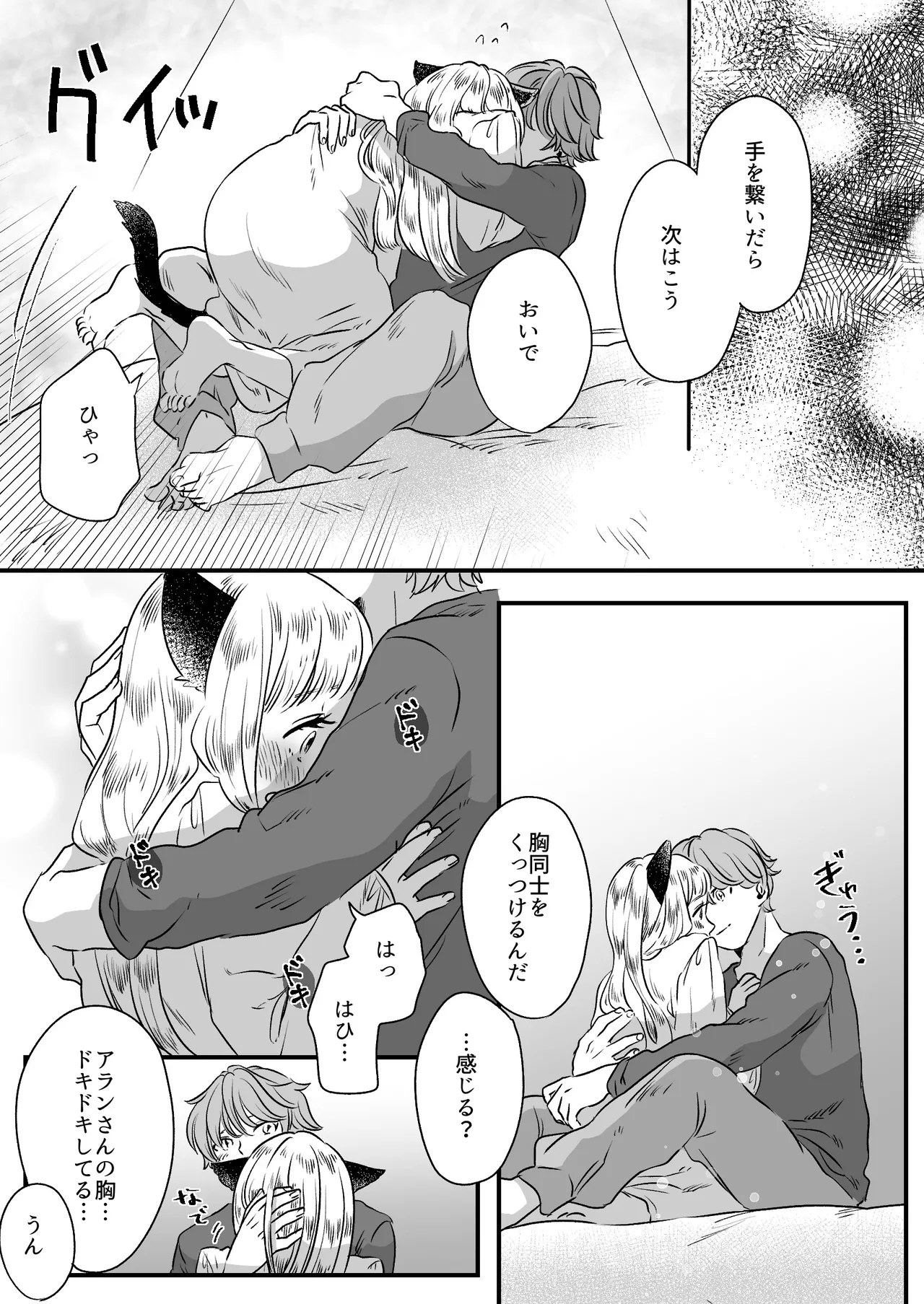 猫耳少女の話 - page37