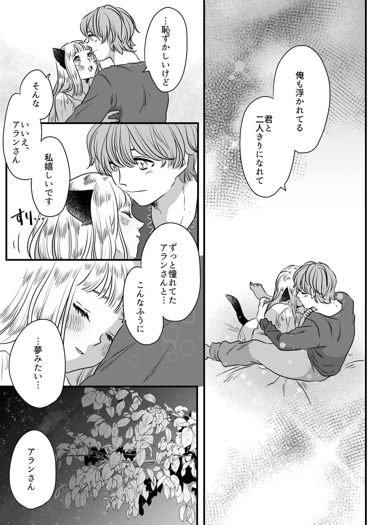 猫耳少女の話 - page38