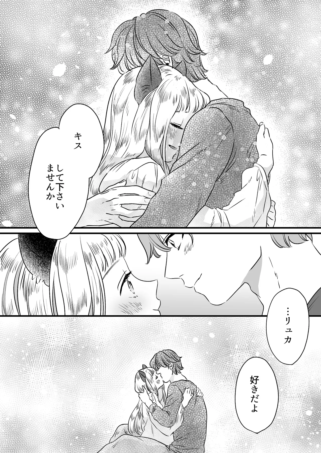 猫耳少女の話 - page39