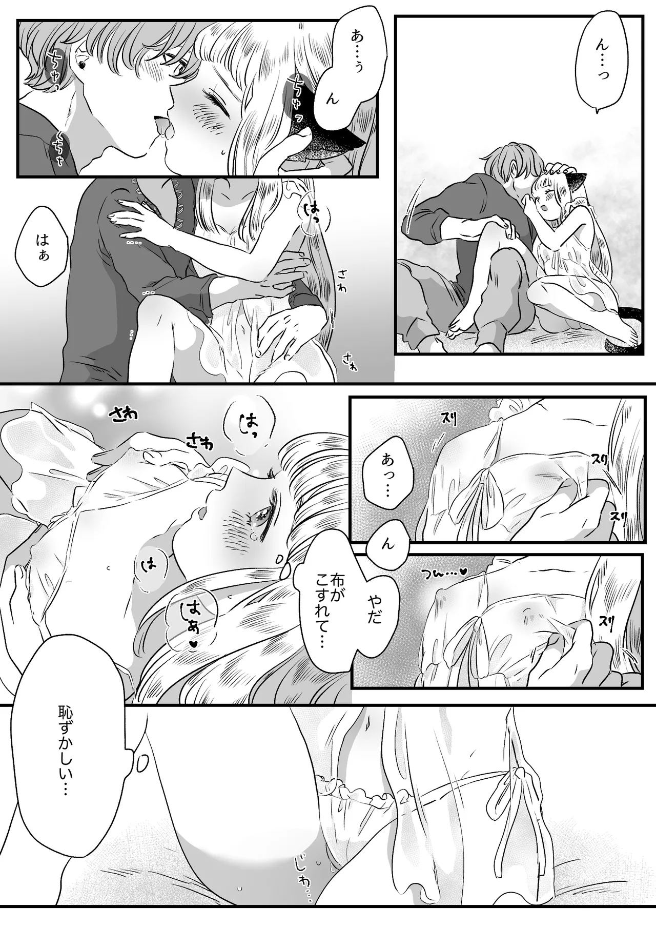 猫耳少女の話 - page43