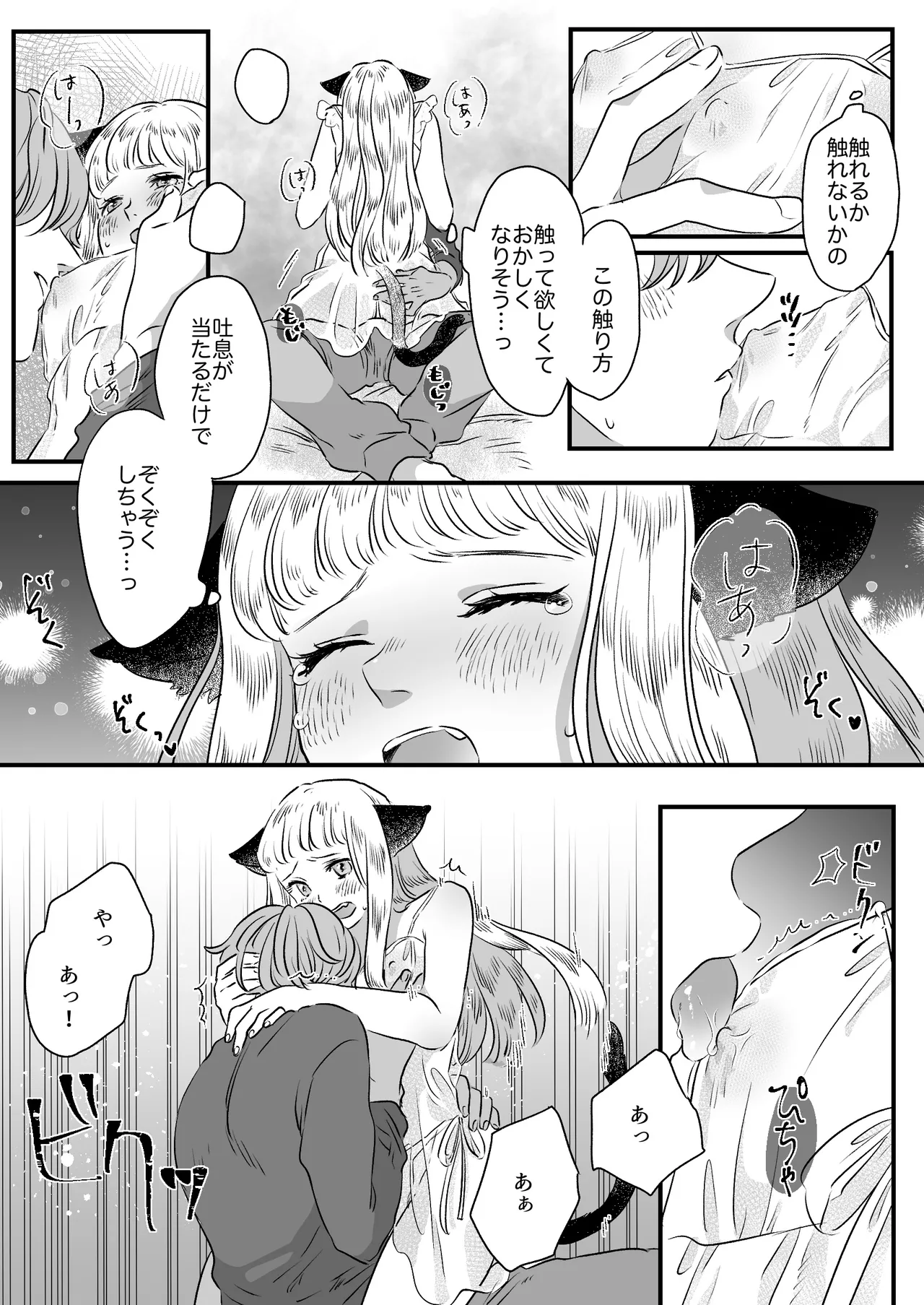 猫耳少女の話 - page45