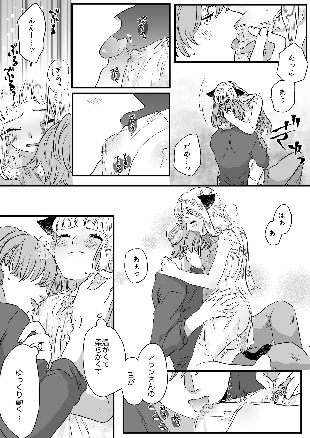 猫耳少女の話 - page46