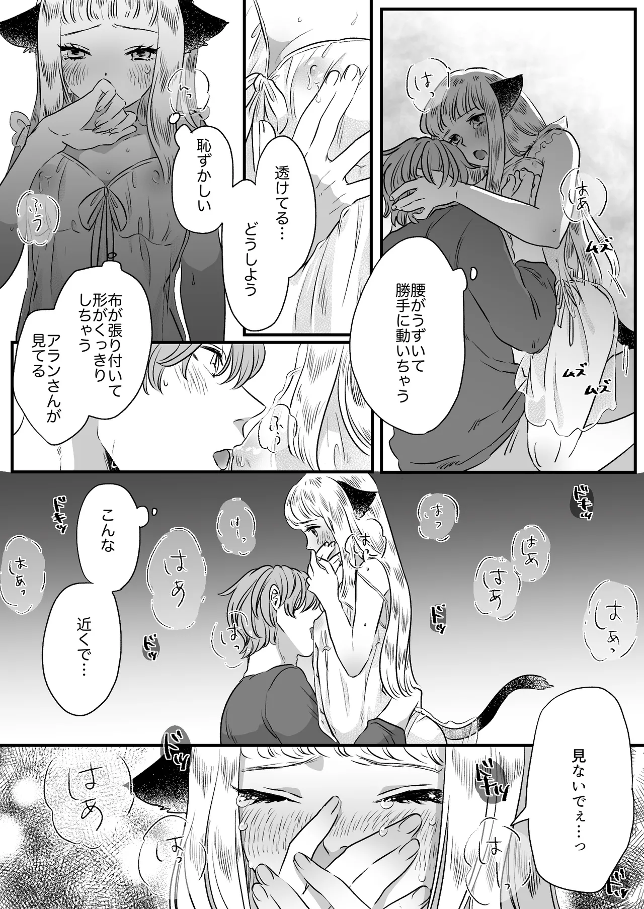 猫耳少女の話 - page47