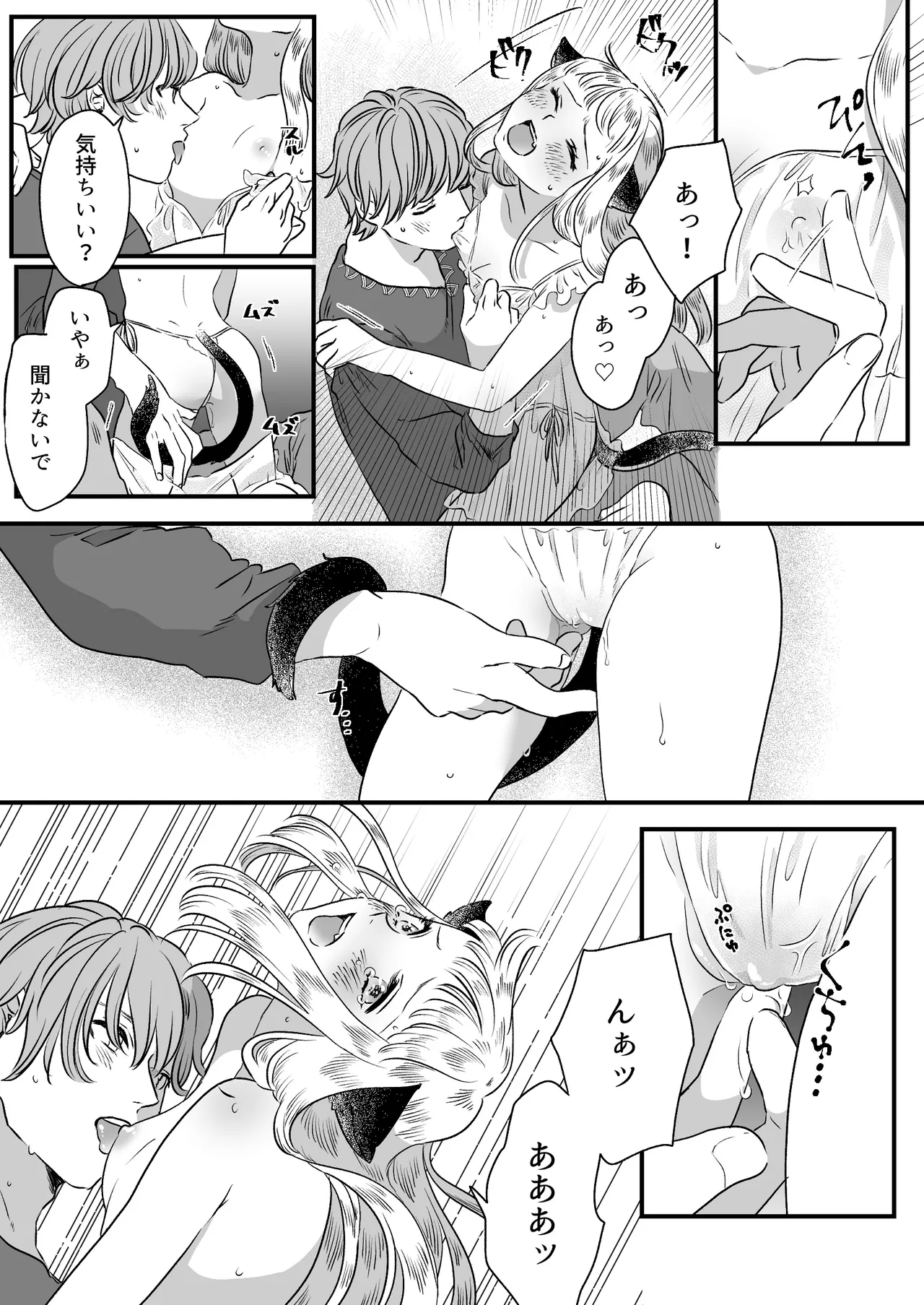 猫耳少女の話 - page48