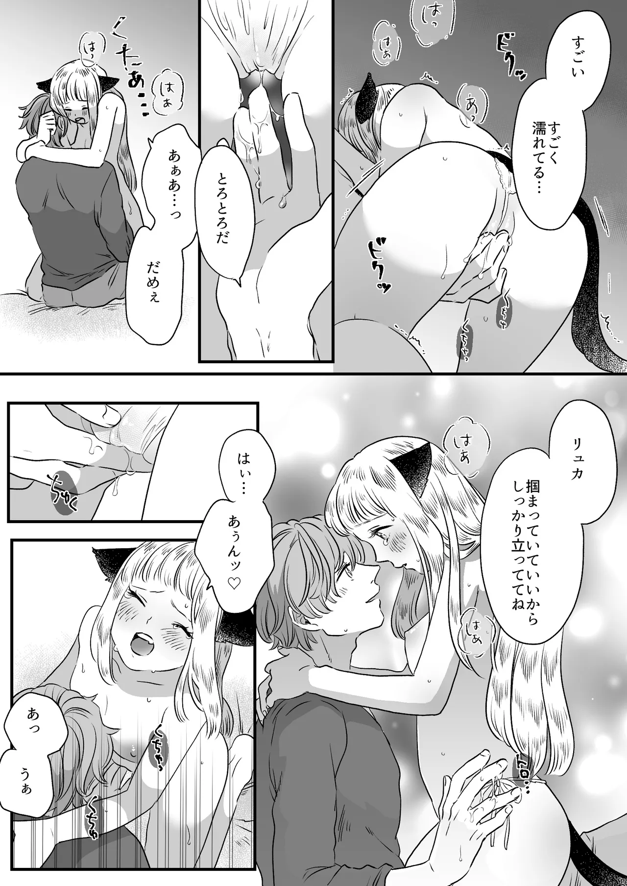 猫耳少女の話 - page49
