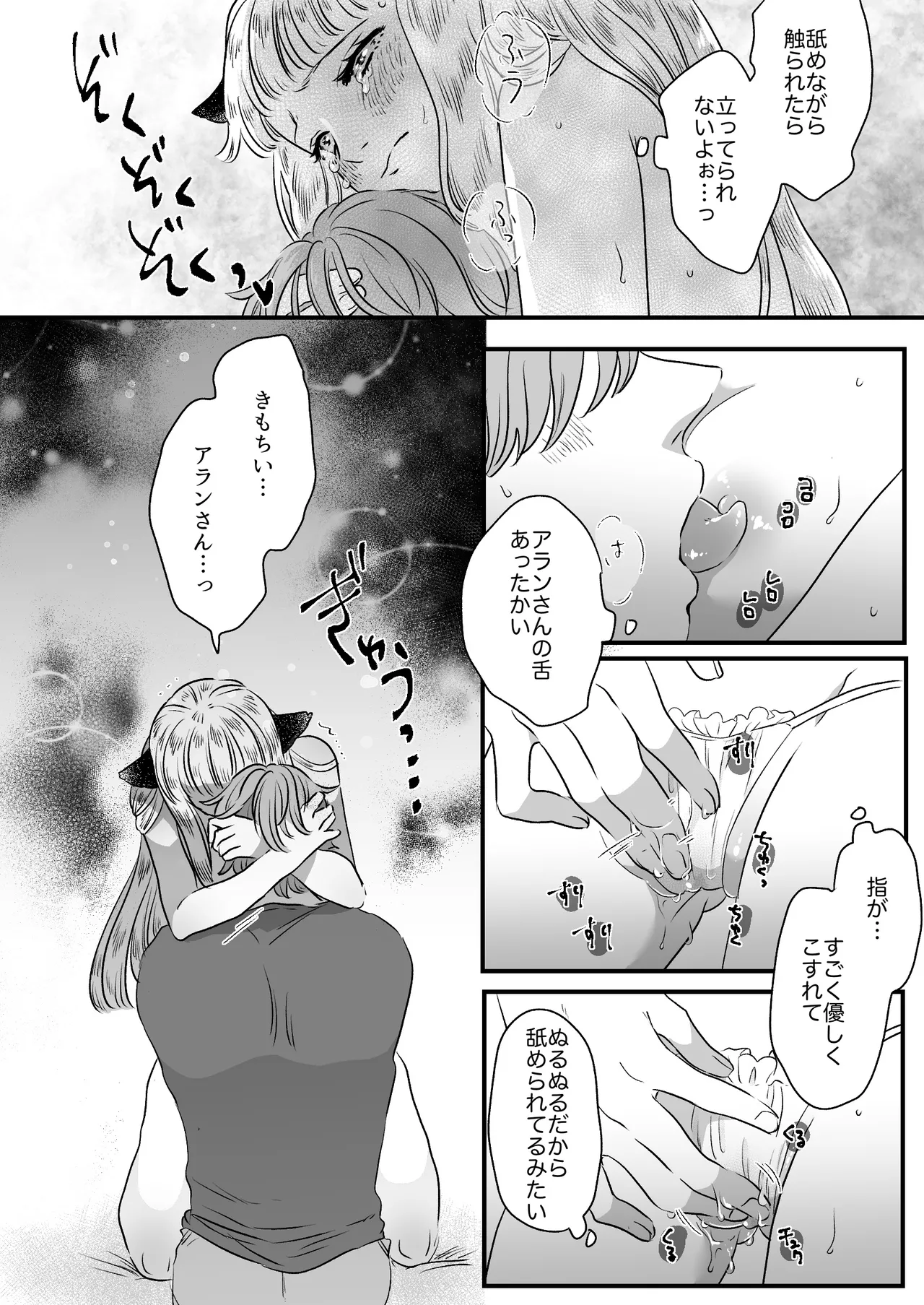 猫耳少女の話 - page50