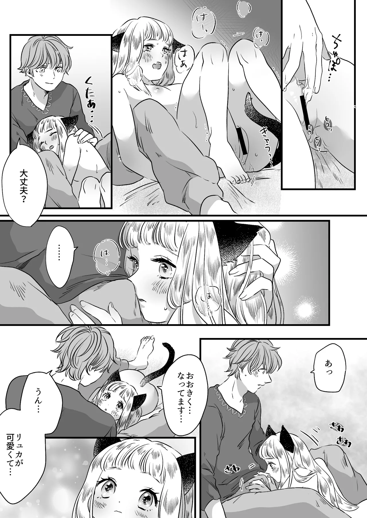 猫耳少女の話 - page56