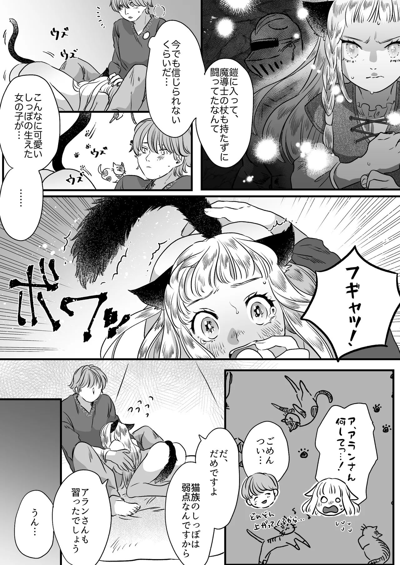 猫耳少女の話 - page58