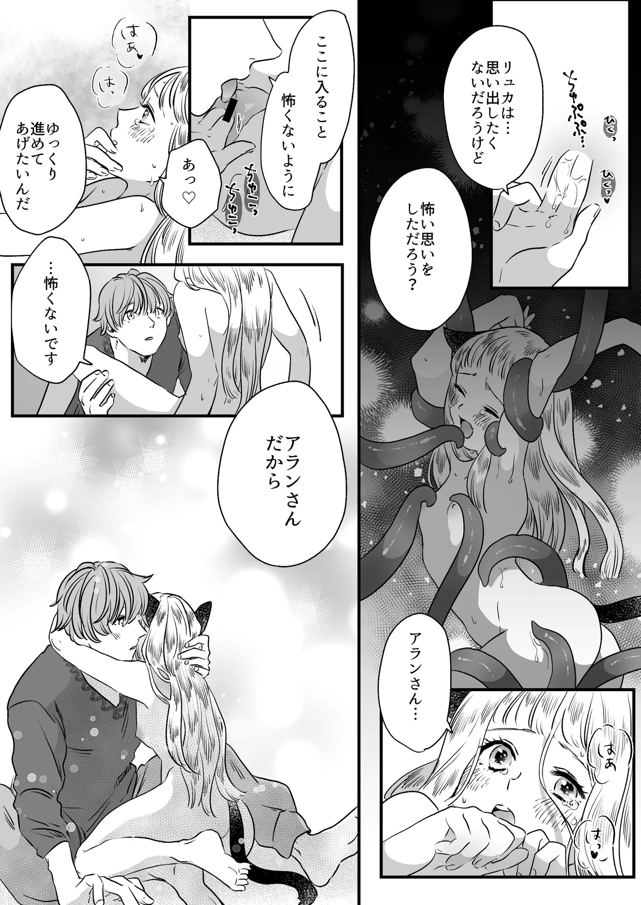 猫耳少女の話 - page62