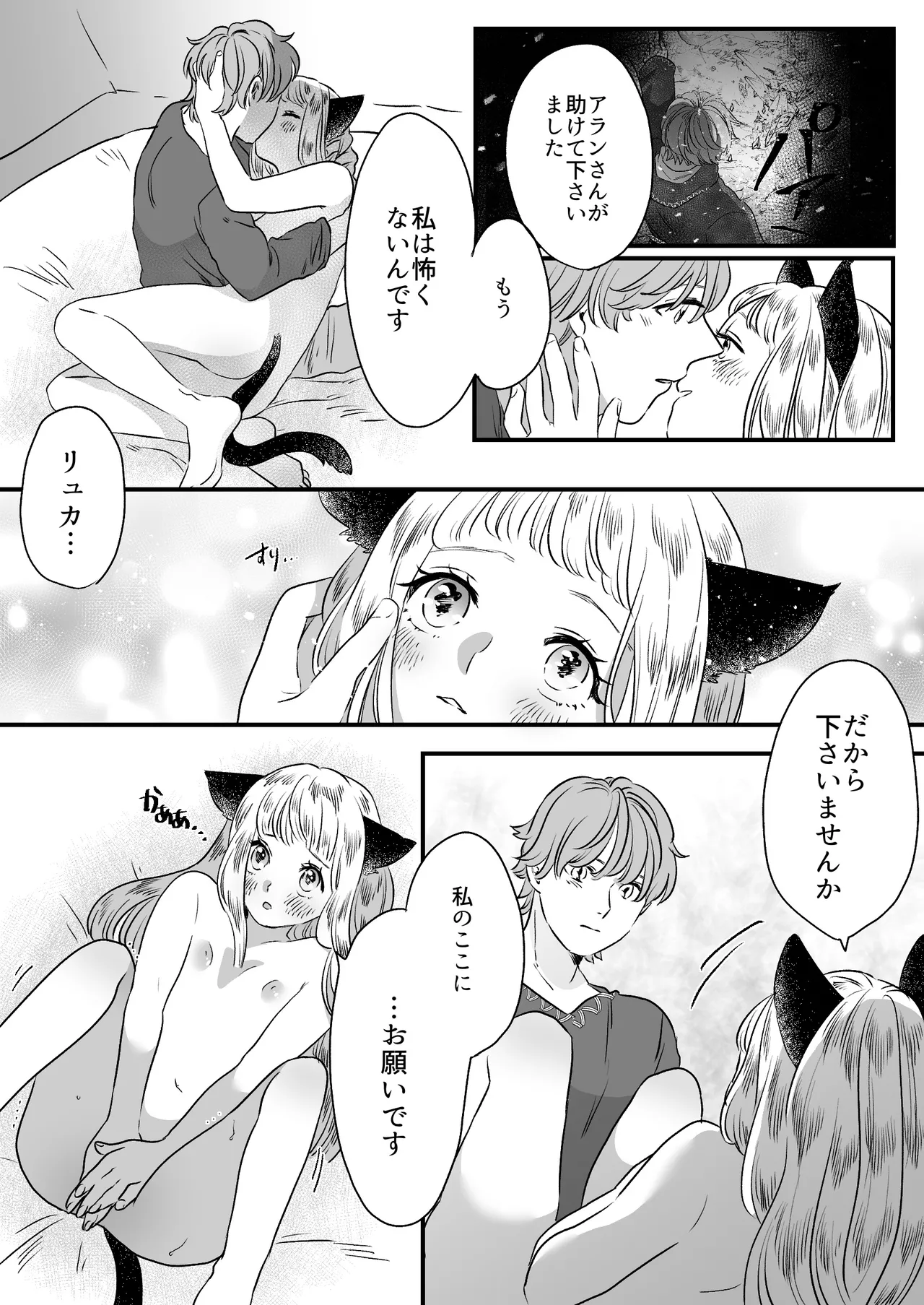 猫耳少女の話 - page63