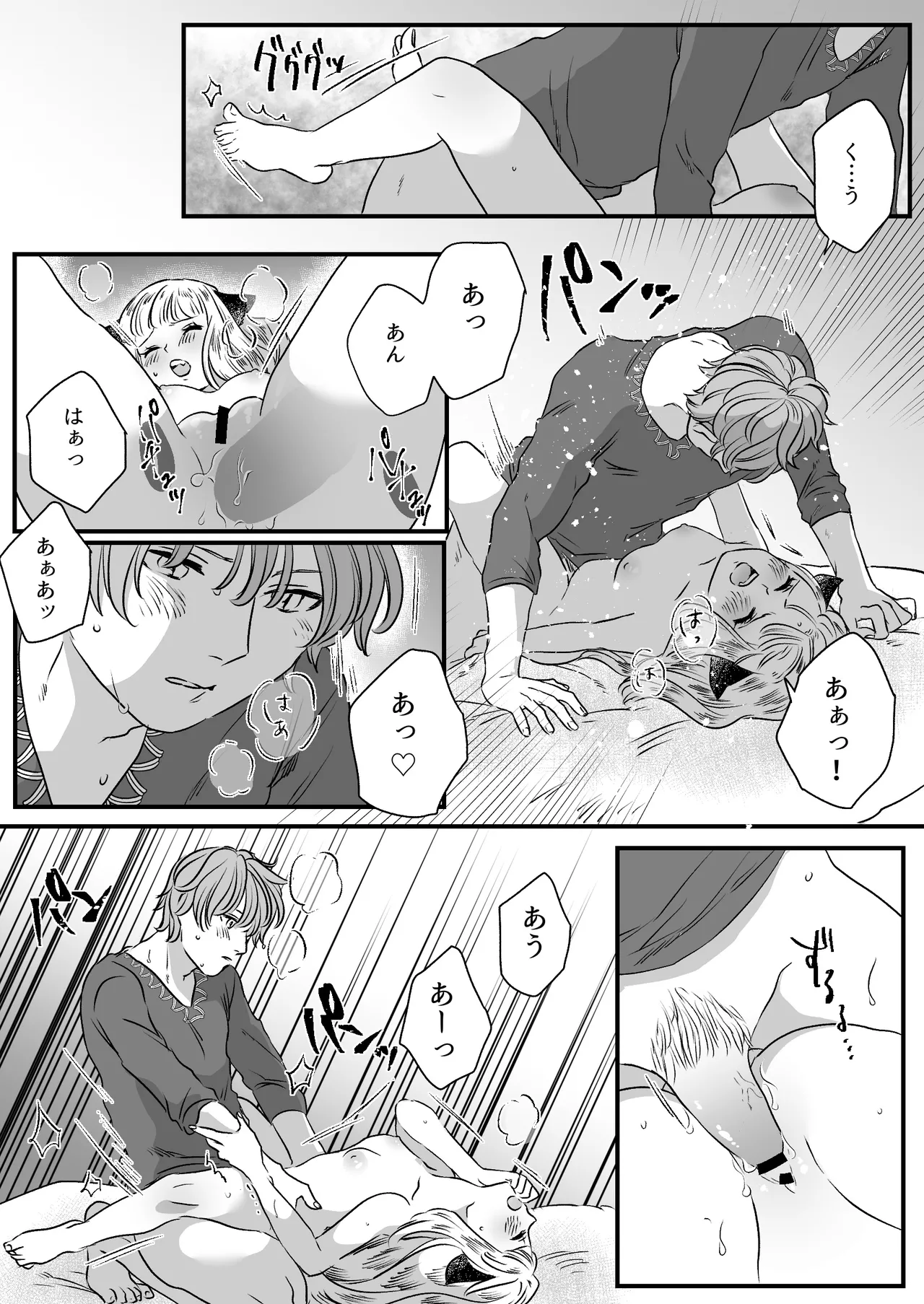 猫耳少女の話 - page66