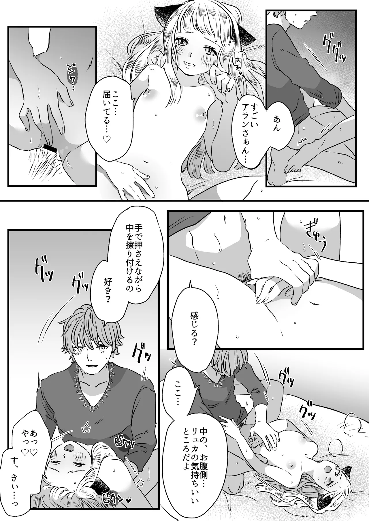 猫耳少女の話 - page67