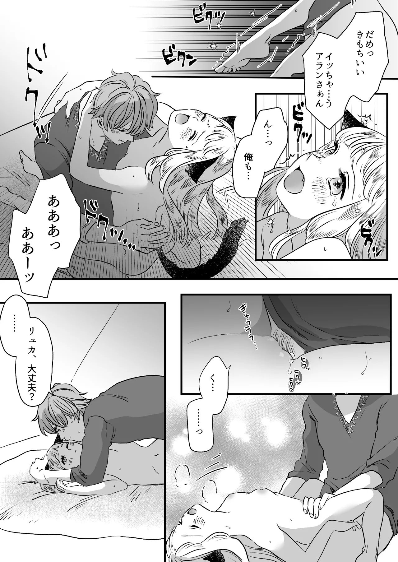 猫耳少女の話 - page69