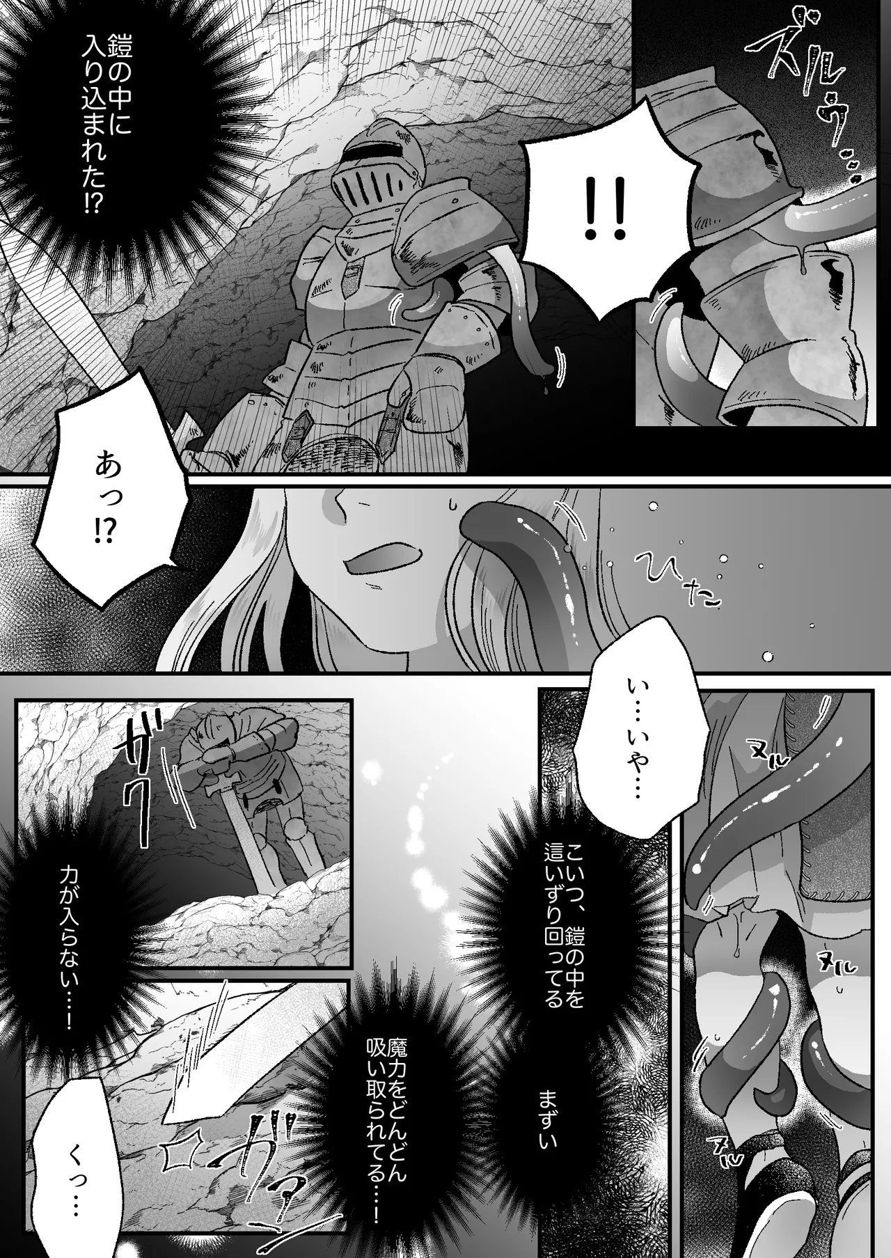 猫耳少女の話 - page7