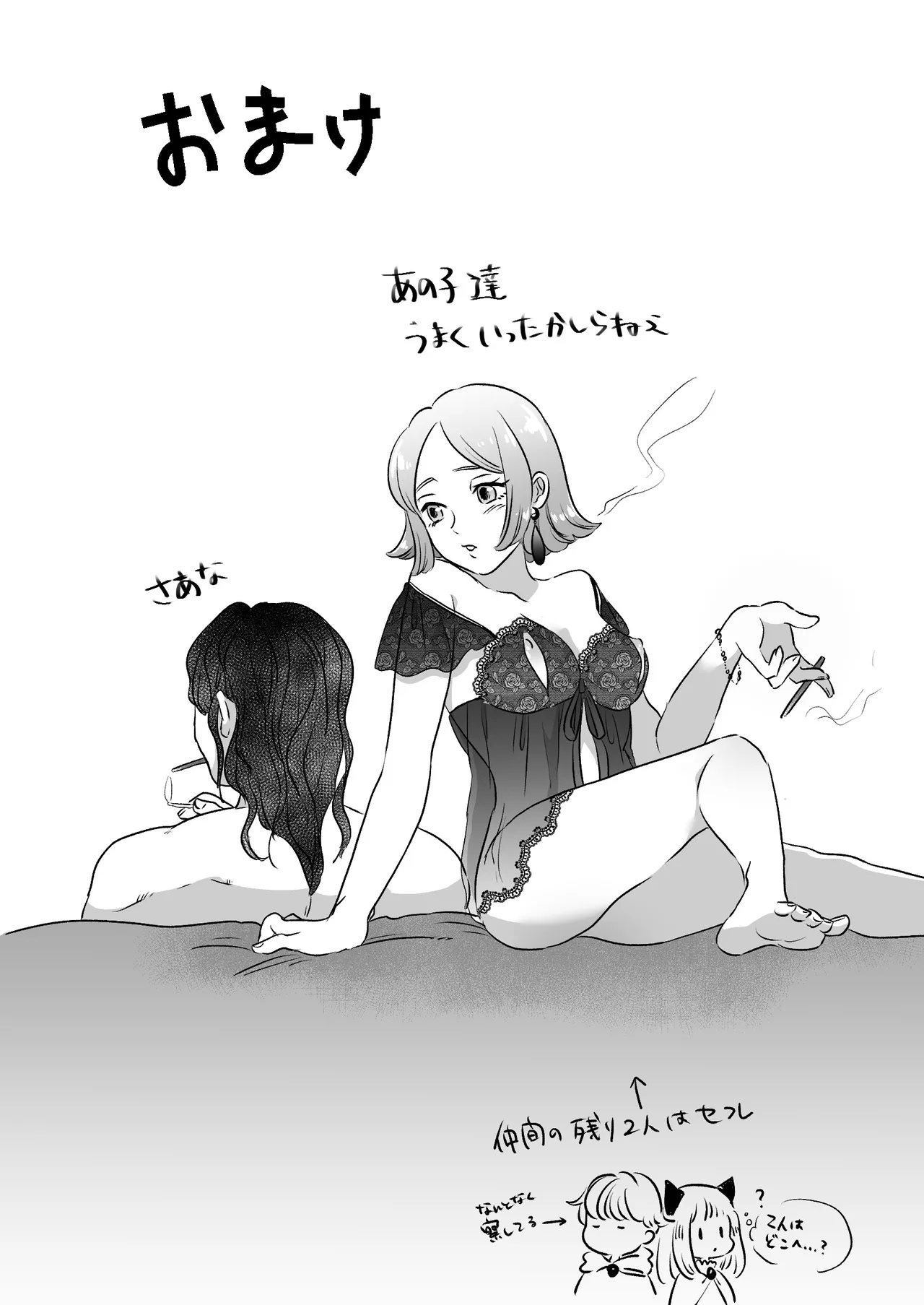 猫耳少女の話 - page71