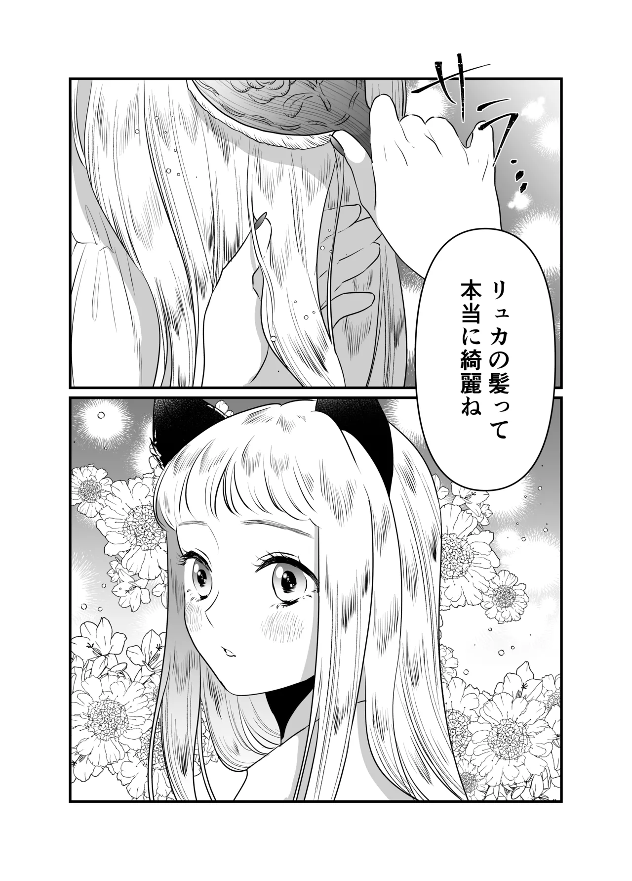 猫耳少女の話 - page72