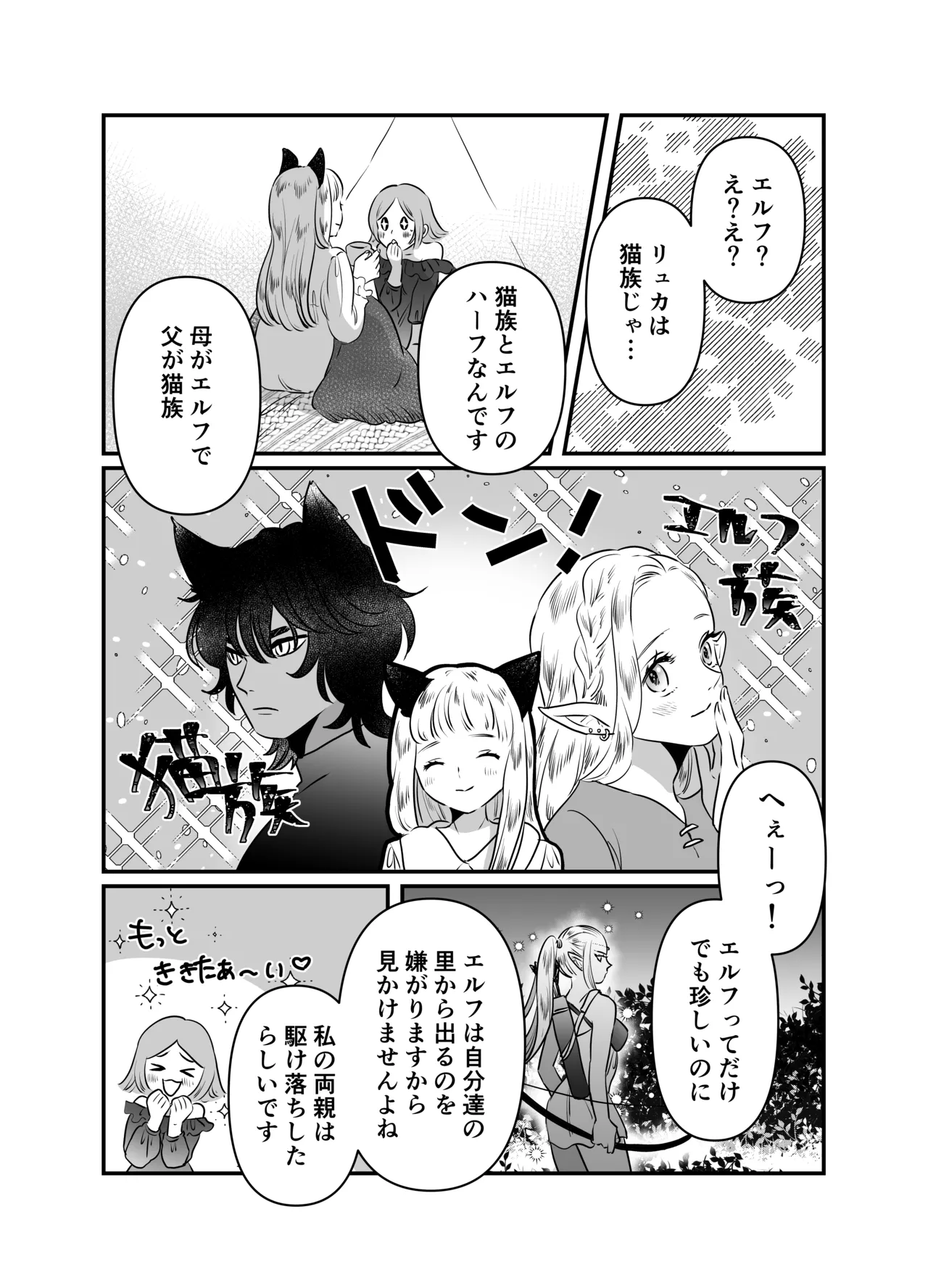 猫耳少女の話 - page74