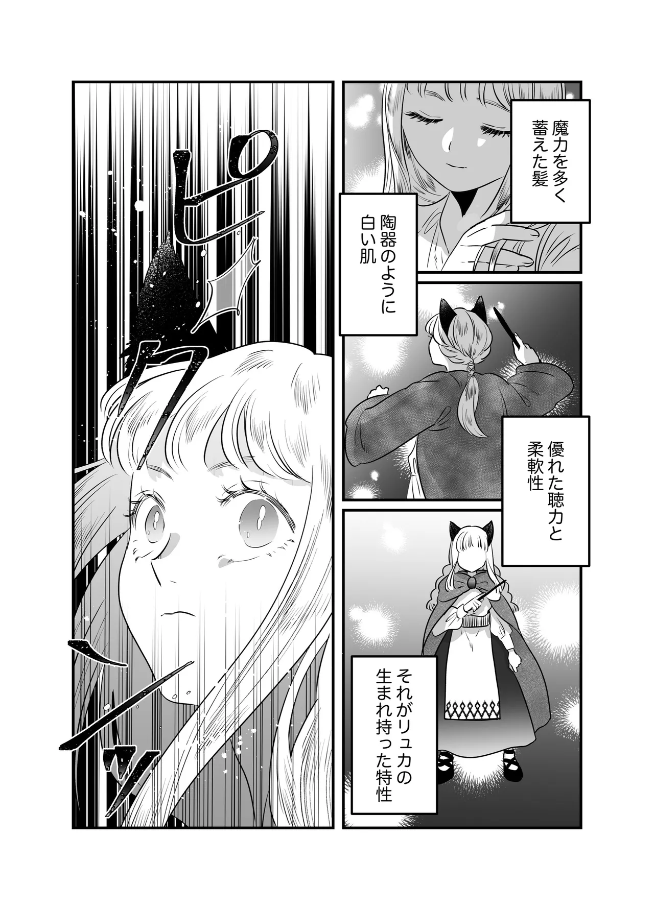 猫耳少女の話 - page75