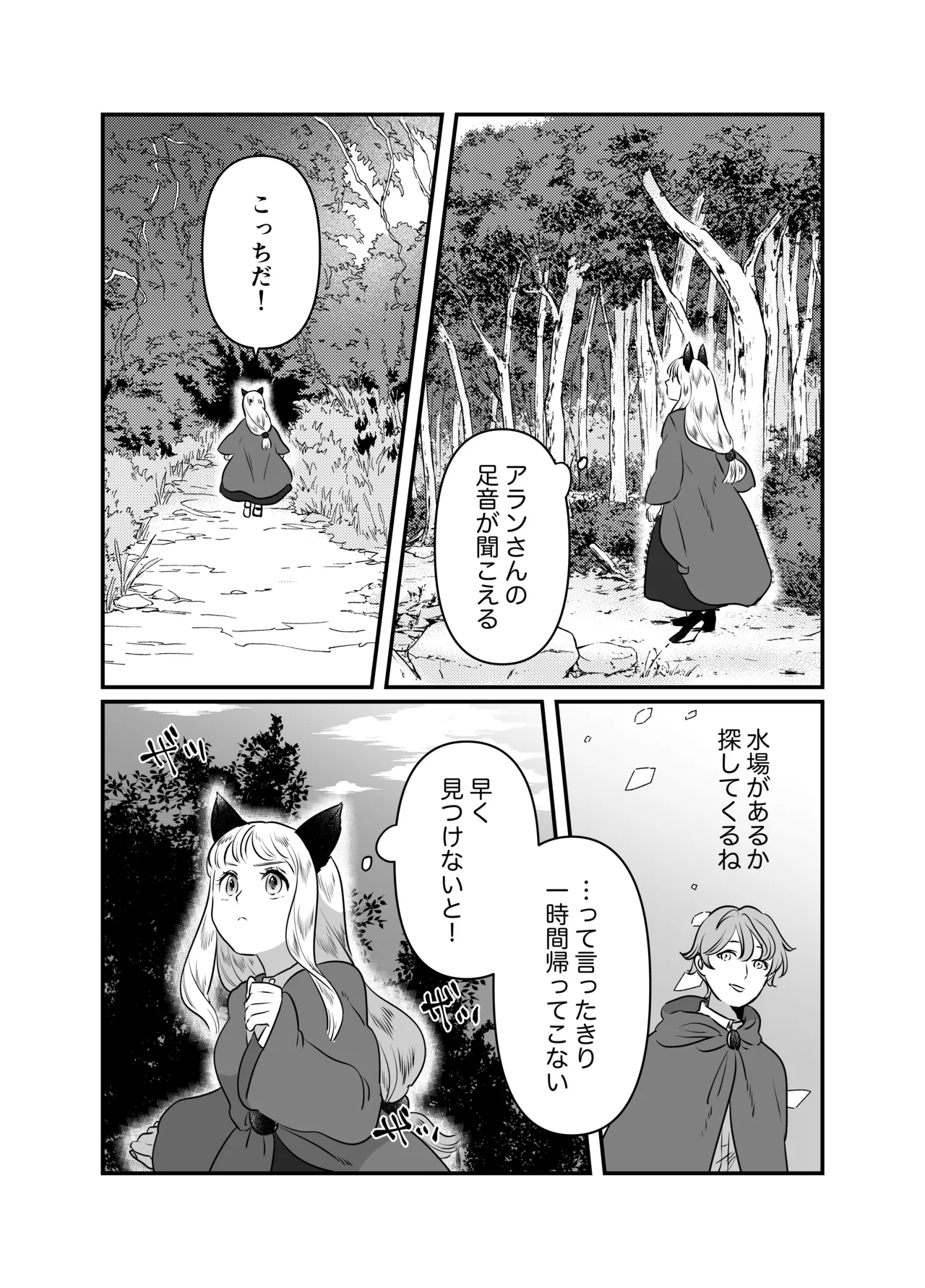 猫耳少女の話 - page76