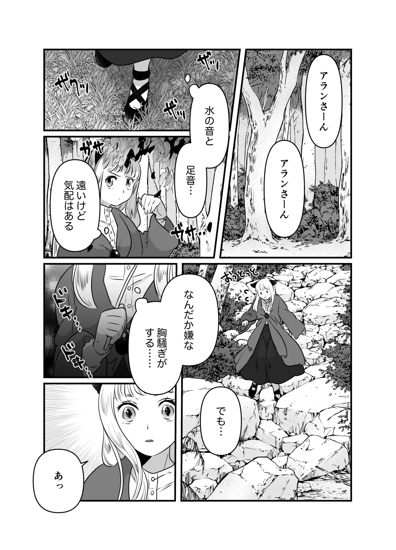 猫耳少女の話 - page77