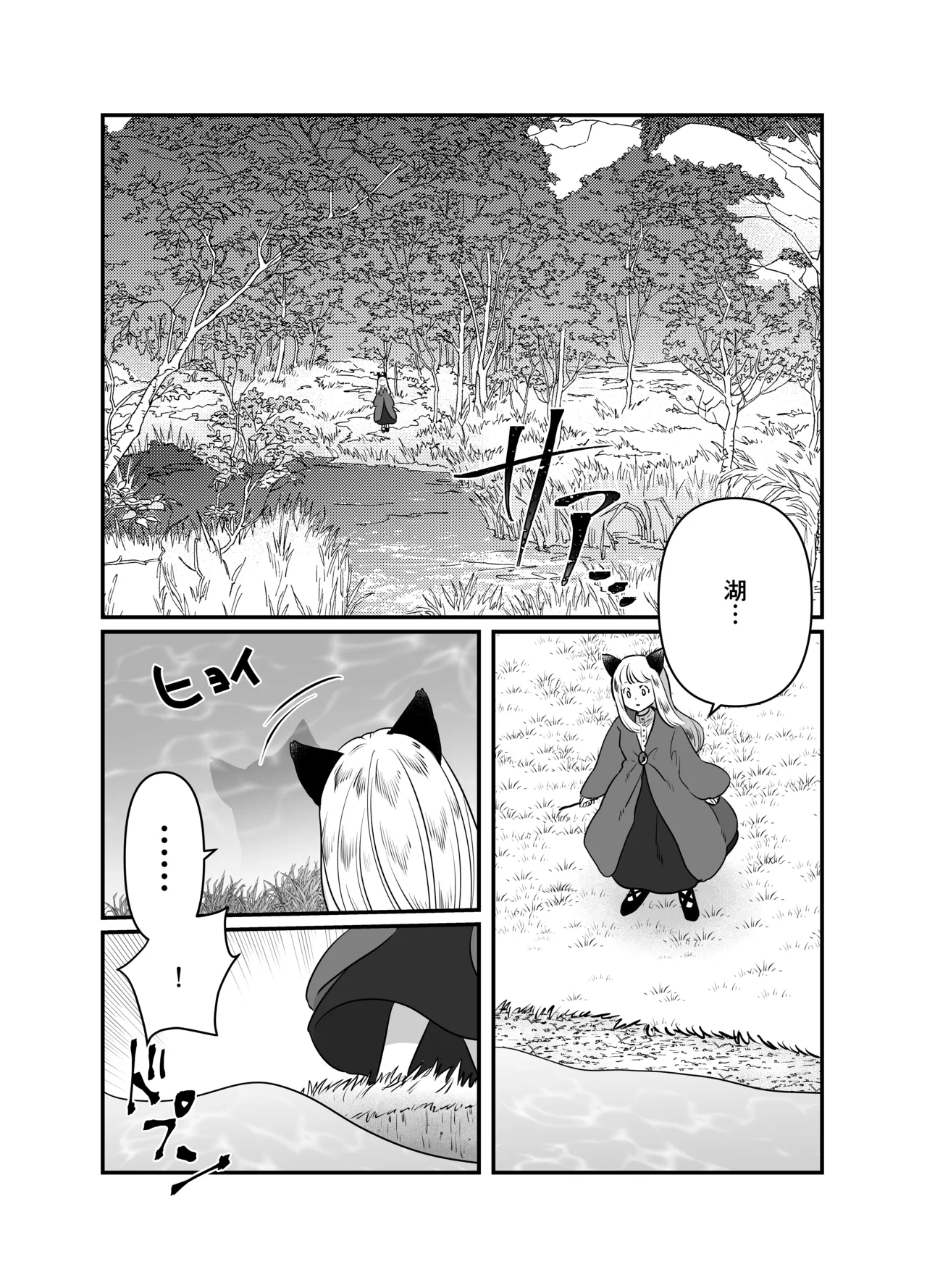 猫耳少女の話 - page78