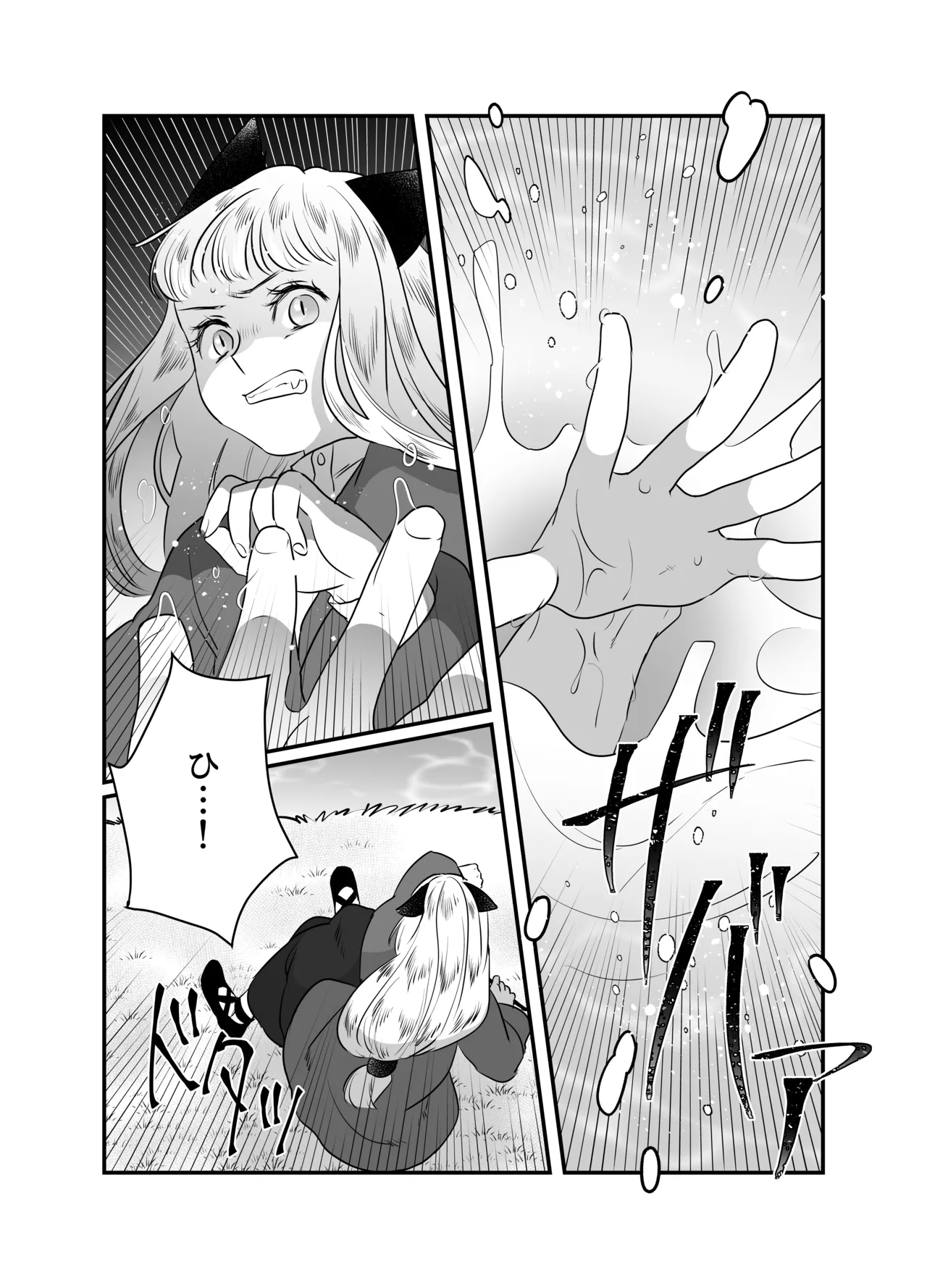 猫耳少女の話 - page79