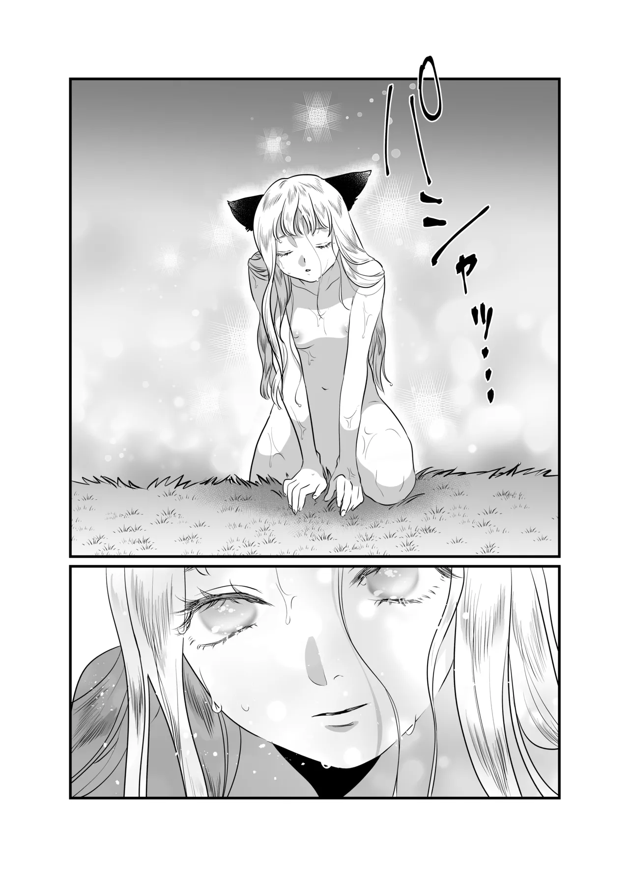 猫耳少女の話 - page80