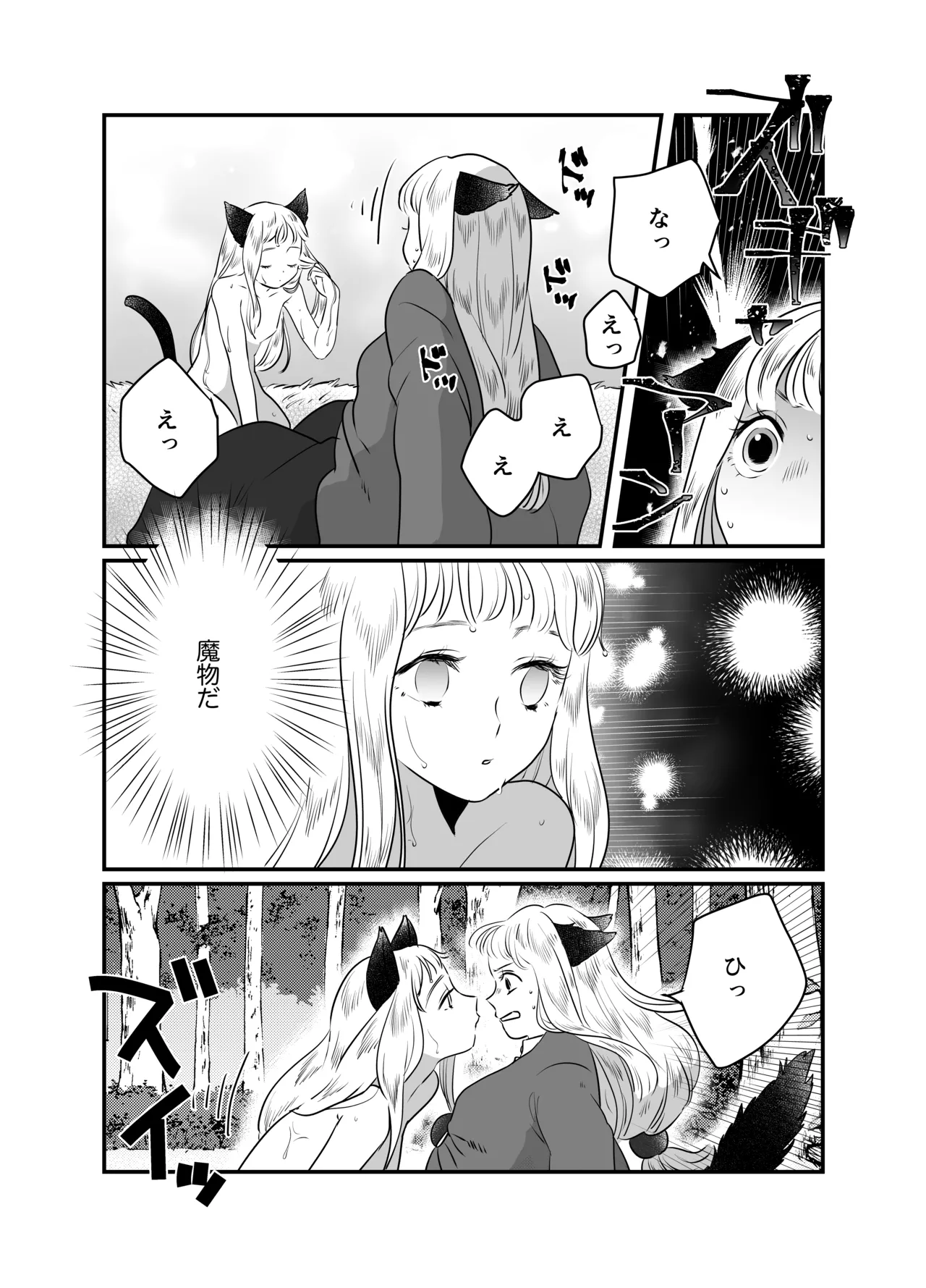 猫耳少女の話 - page81