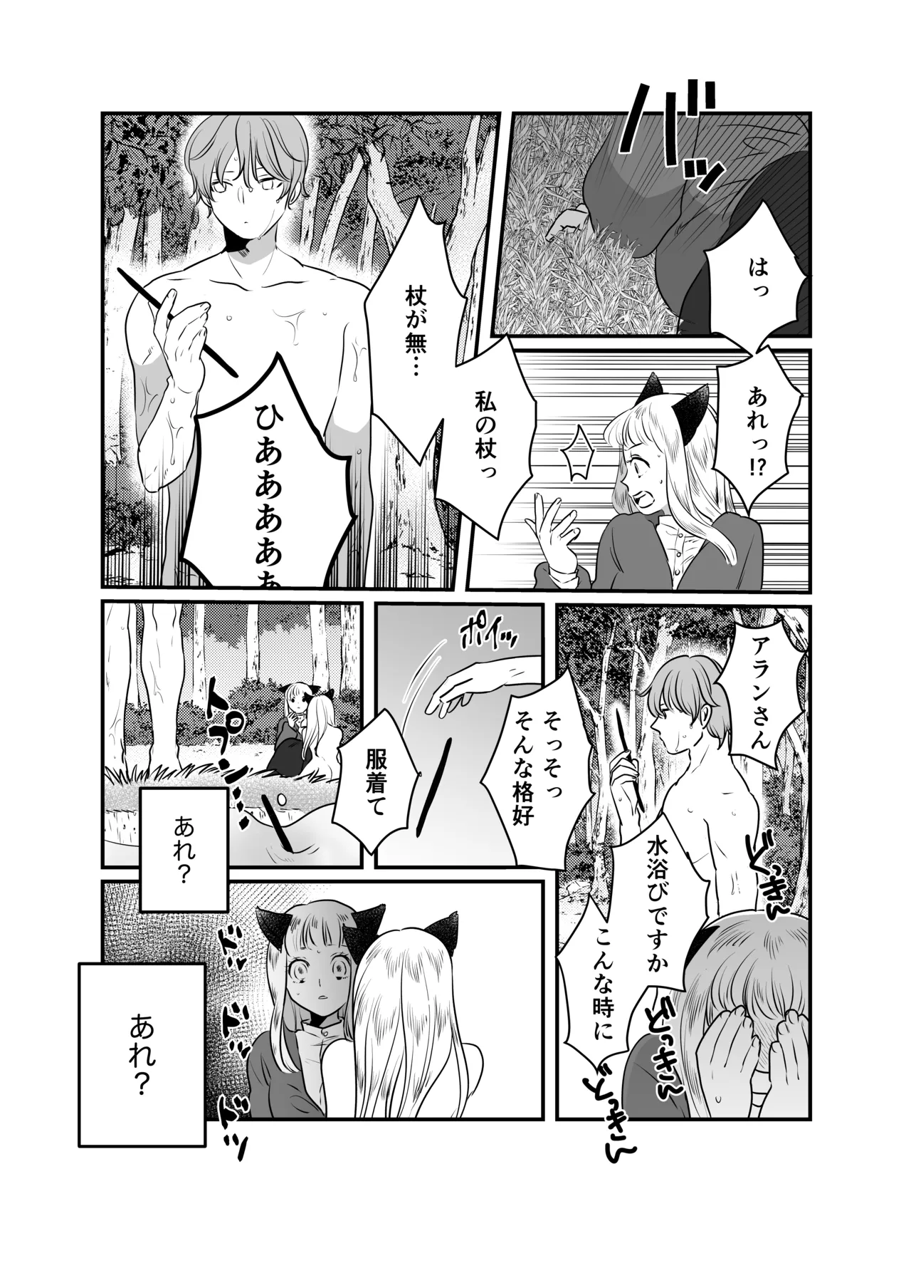 猫耳少女の話 - page82