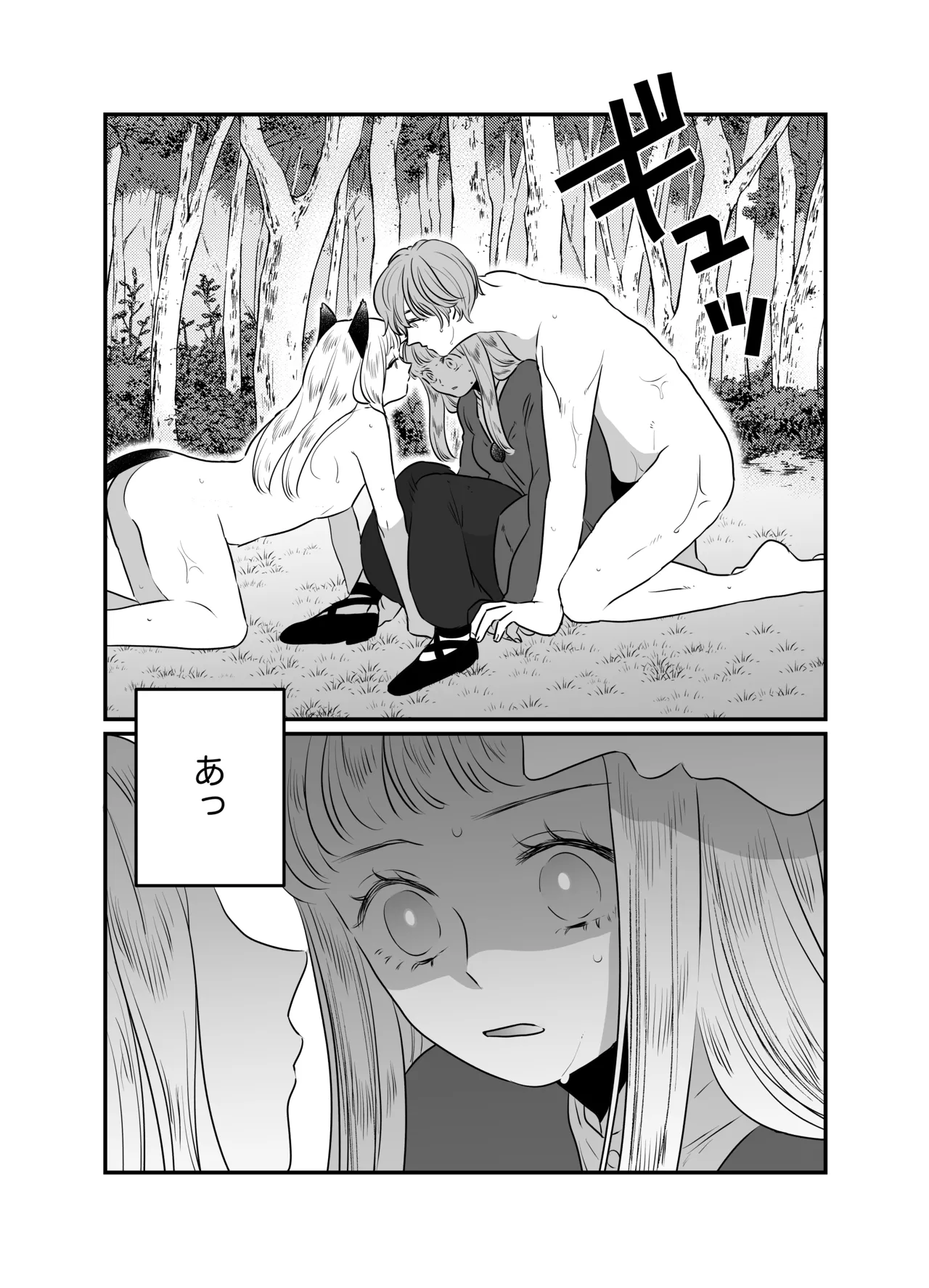 猫耳少女の話 - page83